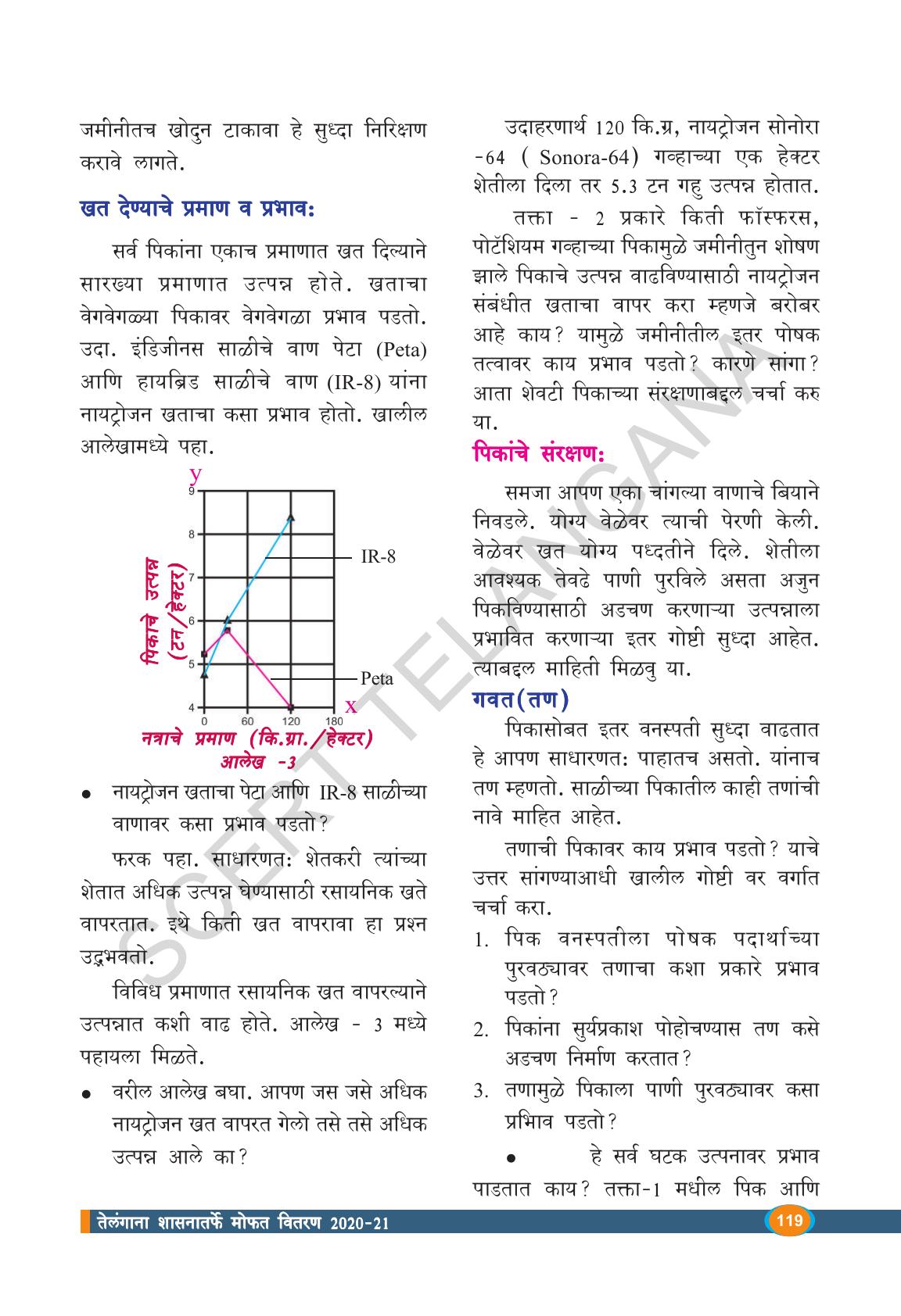 TS SCERT Class 9 Biological Science(Marathi Medium) Text Book - Page 131
