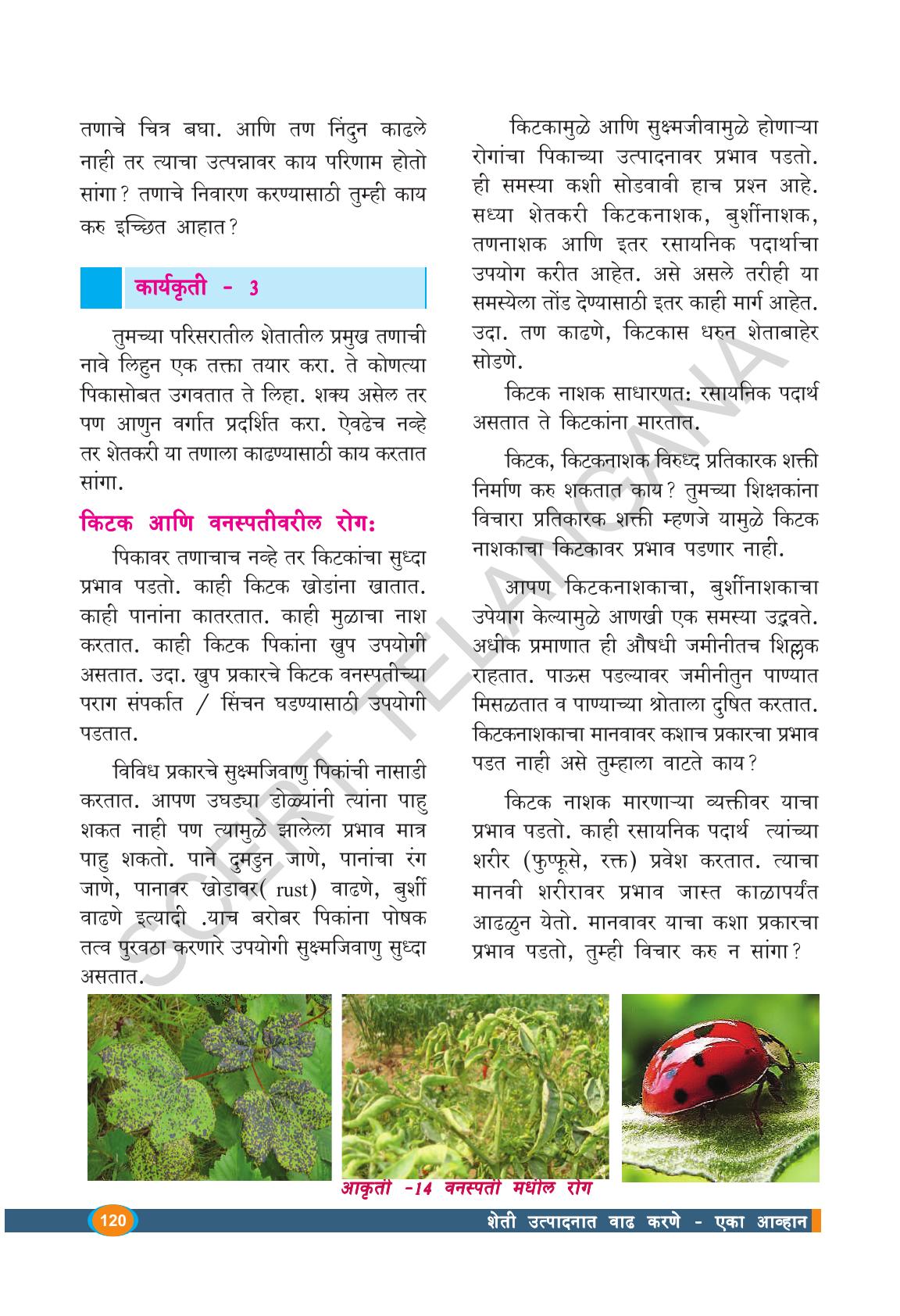 TS SCERT Class 9 Biological Science(Marathi Medium) Text Book - Page 132