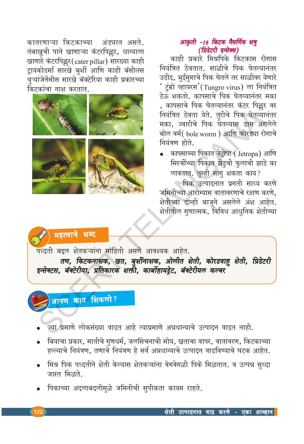 TS SCERT Class 9 Biological Science(Marathi Medium) Text Book - Page 134