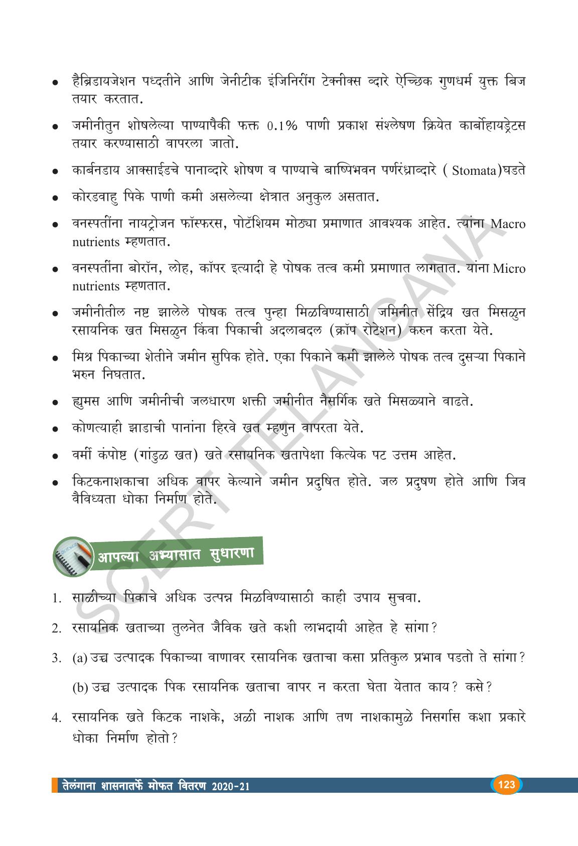 TS SCERT Class 9 Biological Science(Marathi Medium) Text Book - Page 135