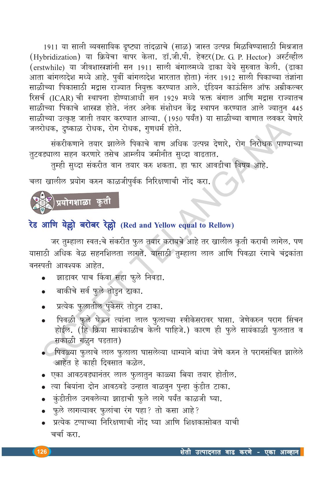 TS SCERT Class 9 Biological Science(Marathi Medium) Text Book - Page 138