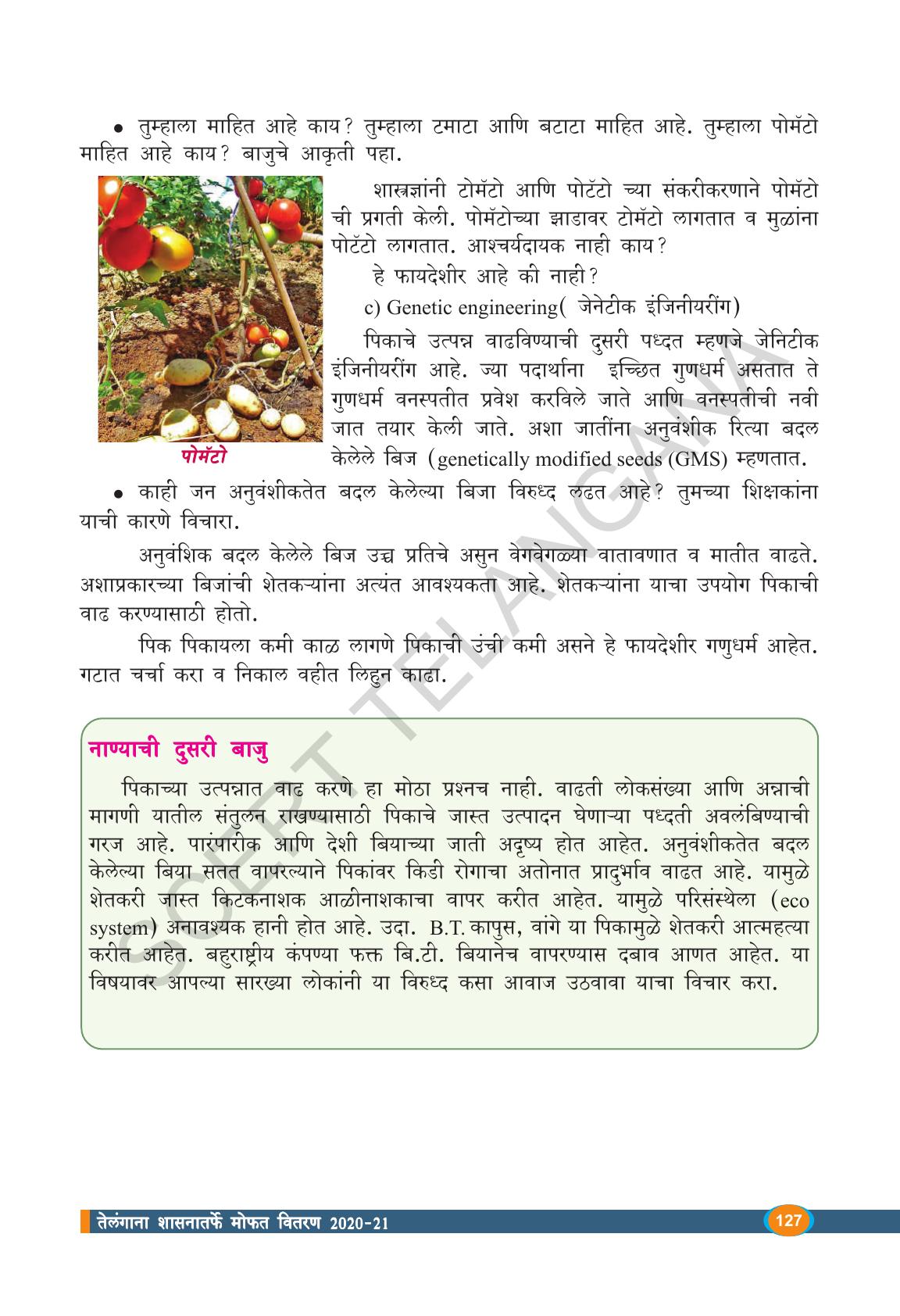 TS SCERT Class 9 Biological Science(Marathi Medium) Text Book - Page 139