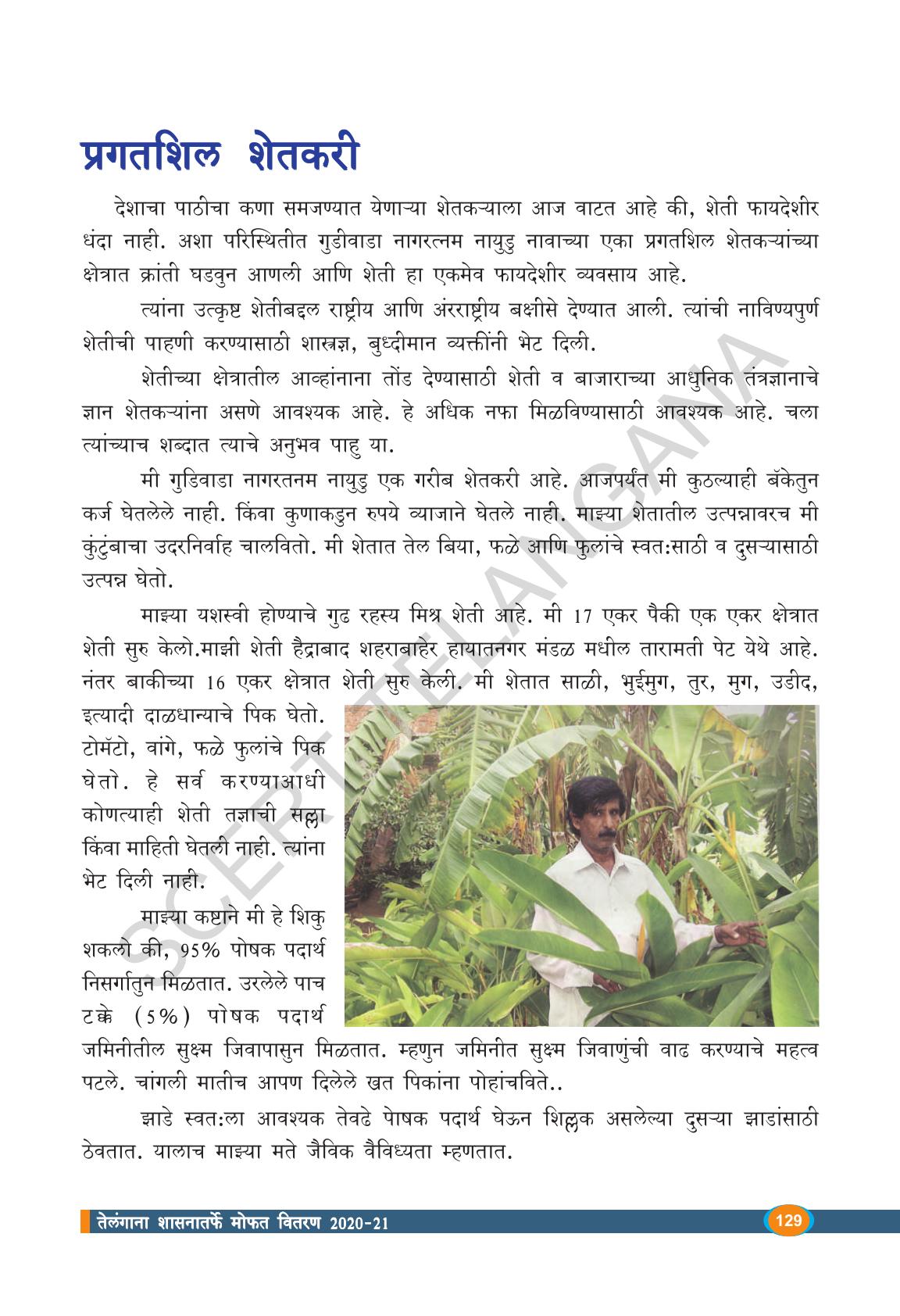 TS SCERT Class 9 Biological Science(Marathi Medium) Text Book - Page 141