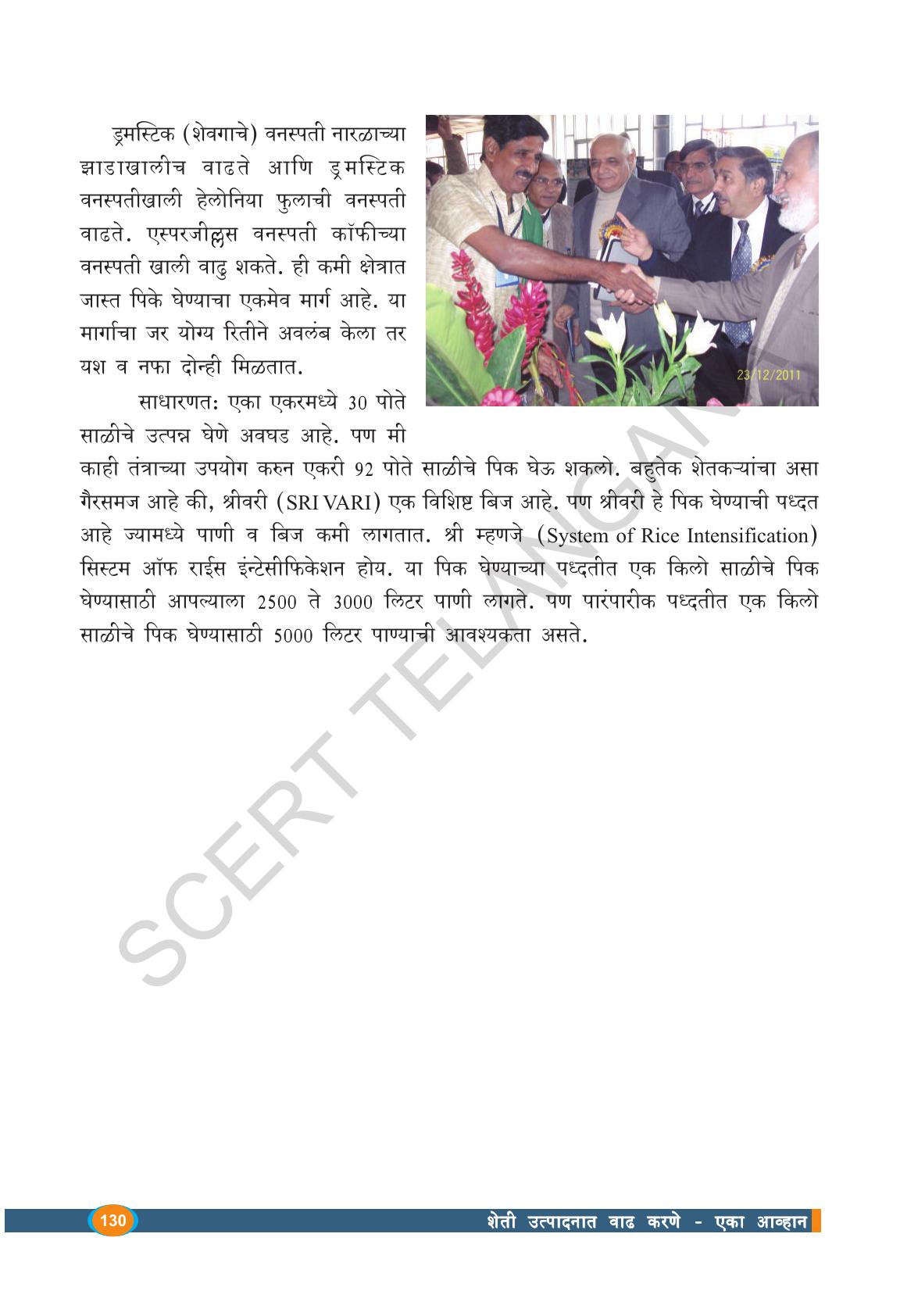 TS SCERT Class 9 Biological Science(Marathi Medium) Text Book - Page 142
