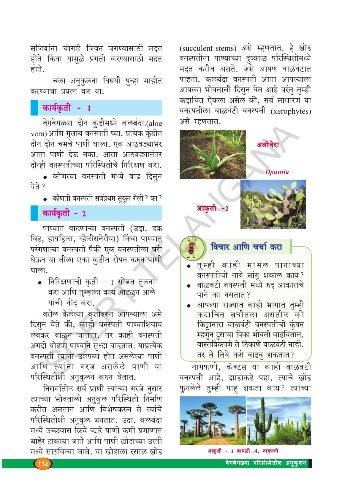 TS SCERT Class 9 Biological Science(Marathi Medium) Text Book - Page 144