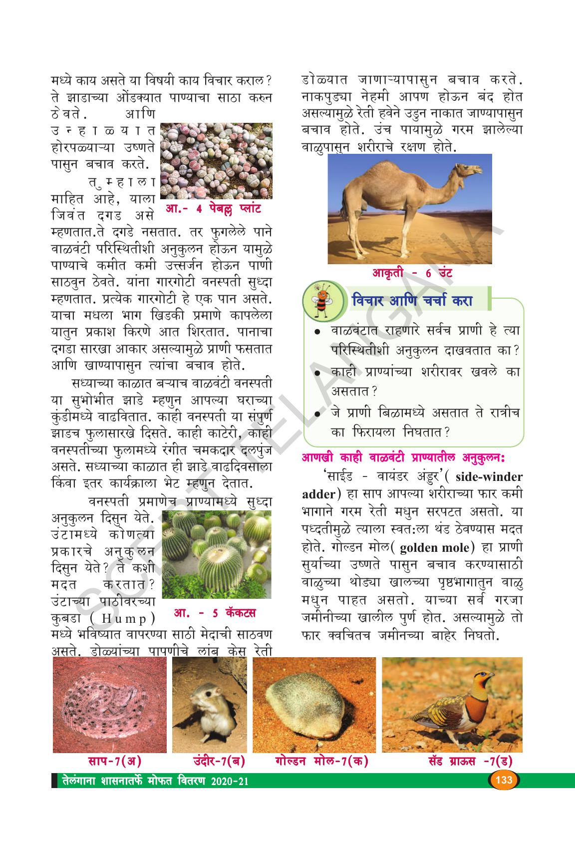 TS SCERT Class 9 Biological Science(Marathi Medium) Text Book - Page 145