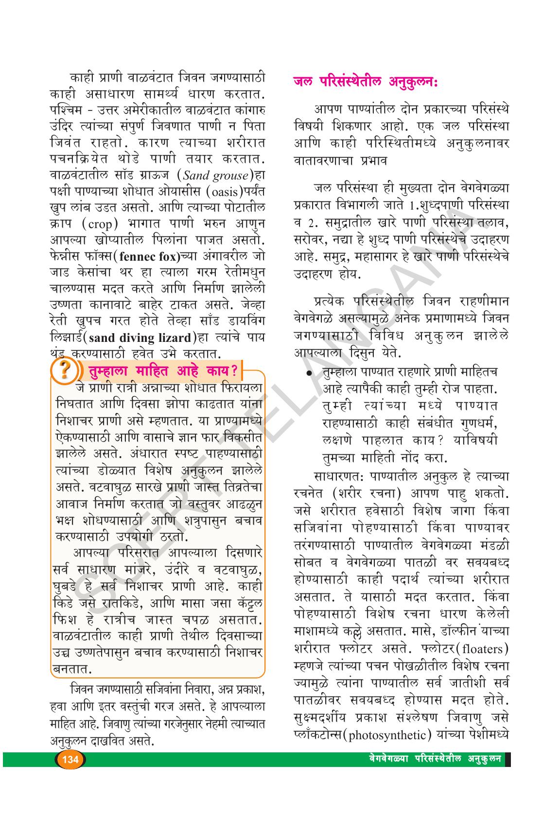 TS SCERT Class 9 Biological Science(Marathi Medium) Text Book - Page 146