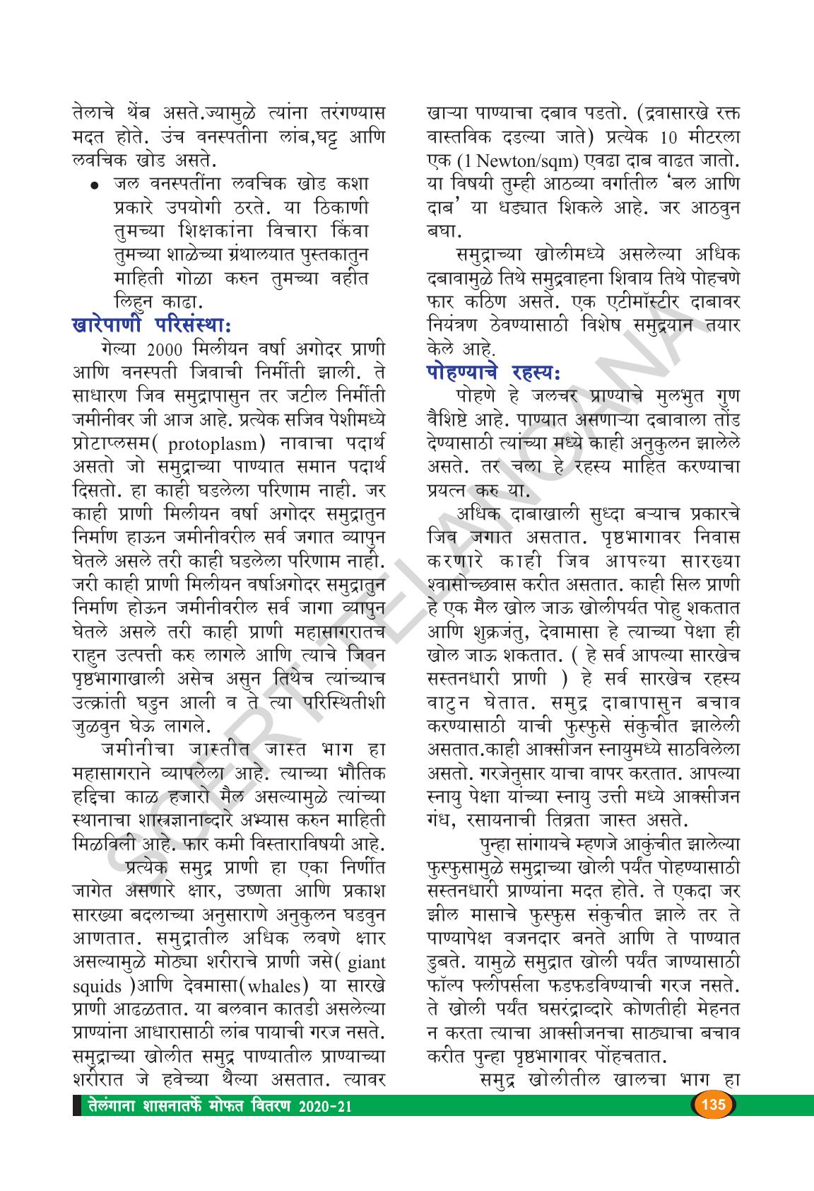 TS SCERT Class 9 Biological Science(Marathi Medium) Text Book - Page 147