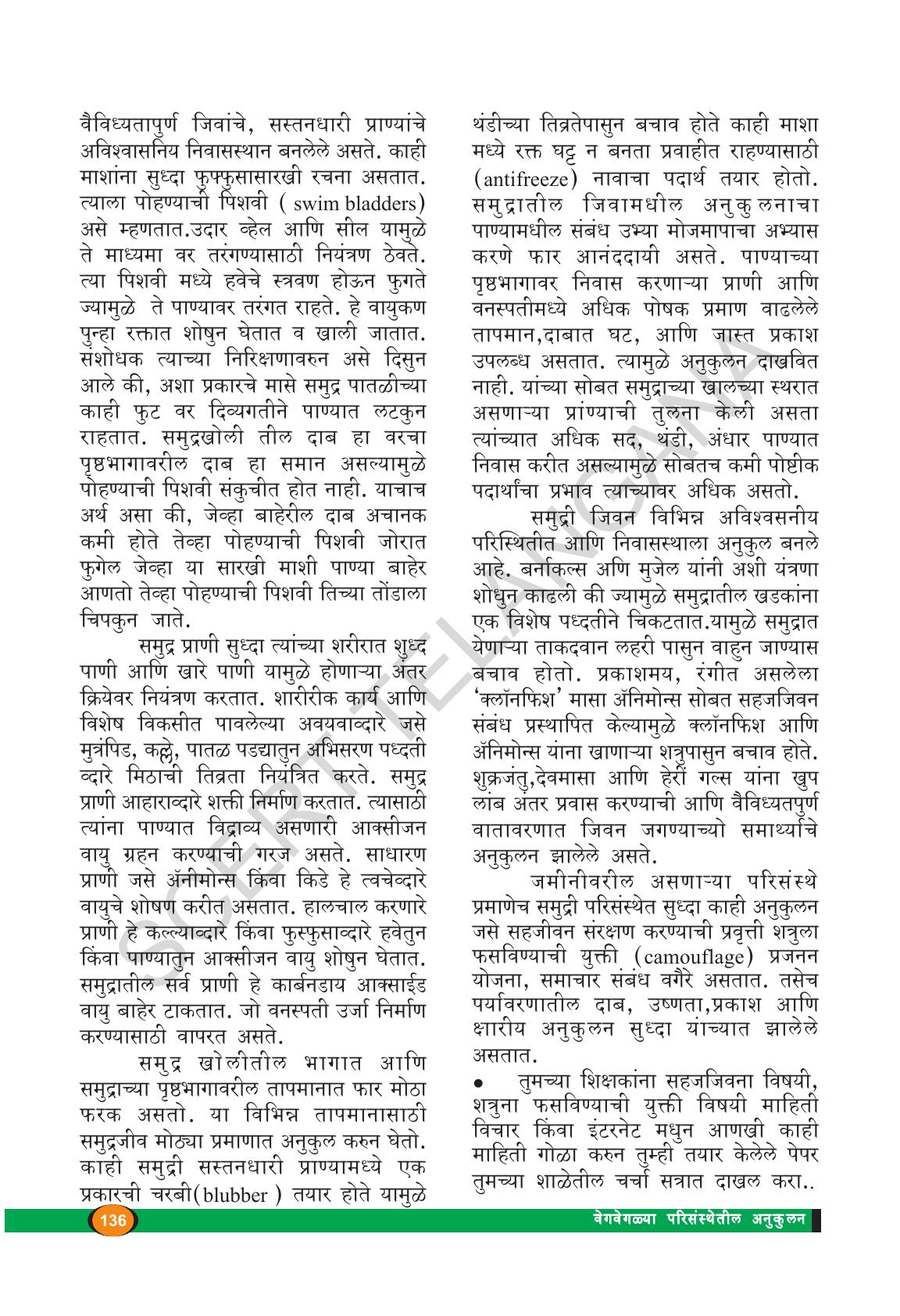 TS SCERT Class 9 Biological Science(Marathi Medium) Text Book - Page 148