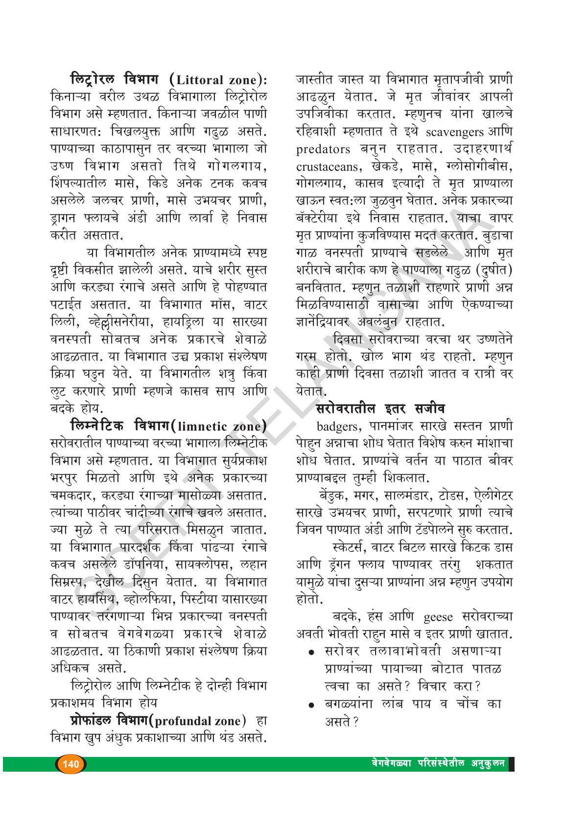 TS SCERT Class 9 Biological Science(Marathi Medium) Text Book - Page 152