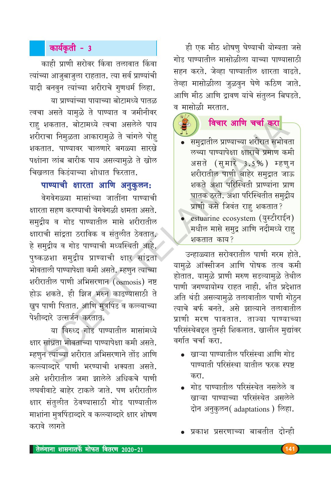 TS SCERT Class 9 Biological Science(Marathi Medium) Text Book - Page 153