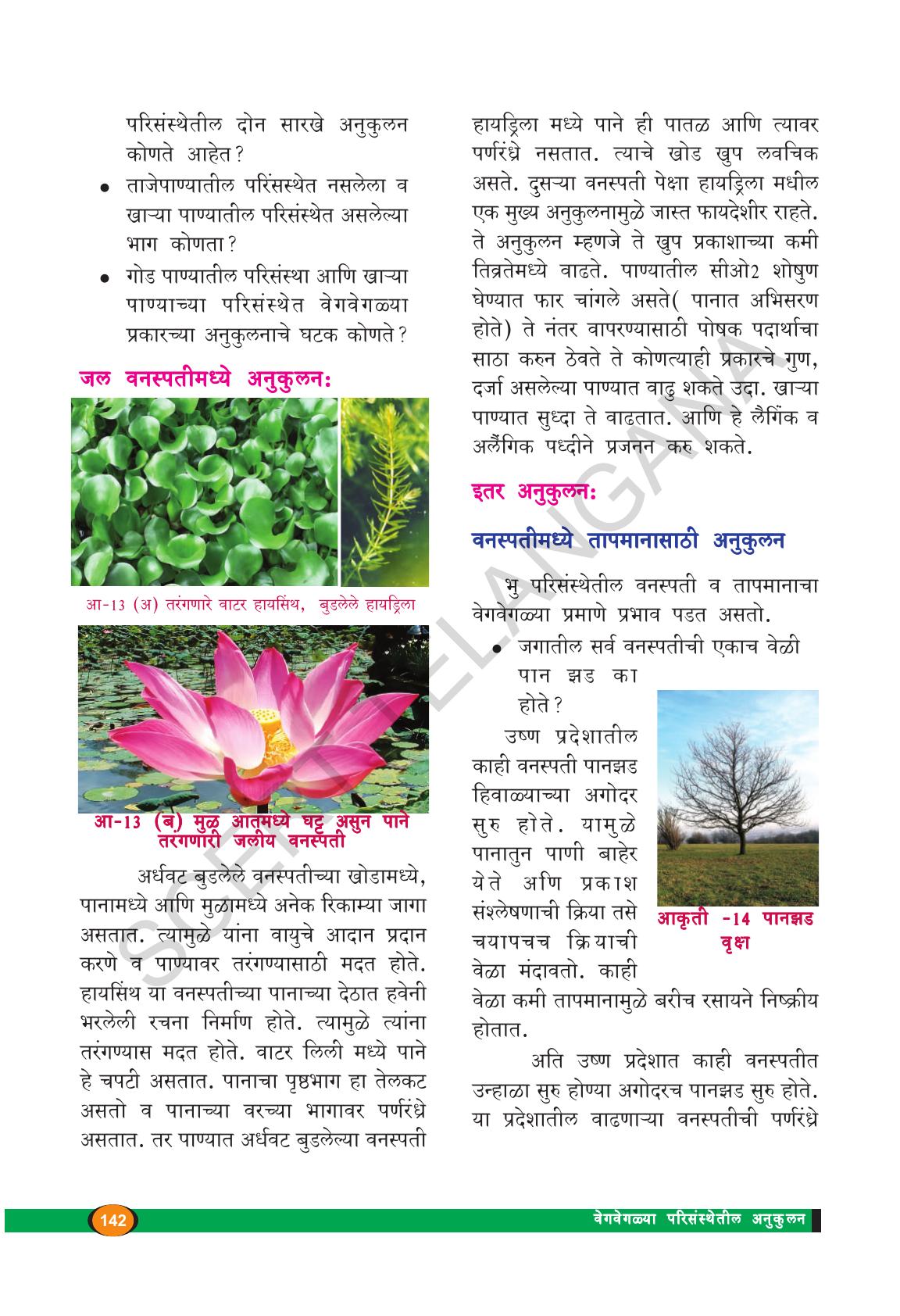 TS SCERT Class 9 Biological Science(Marathi Medium) Text Book - Page 154