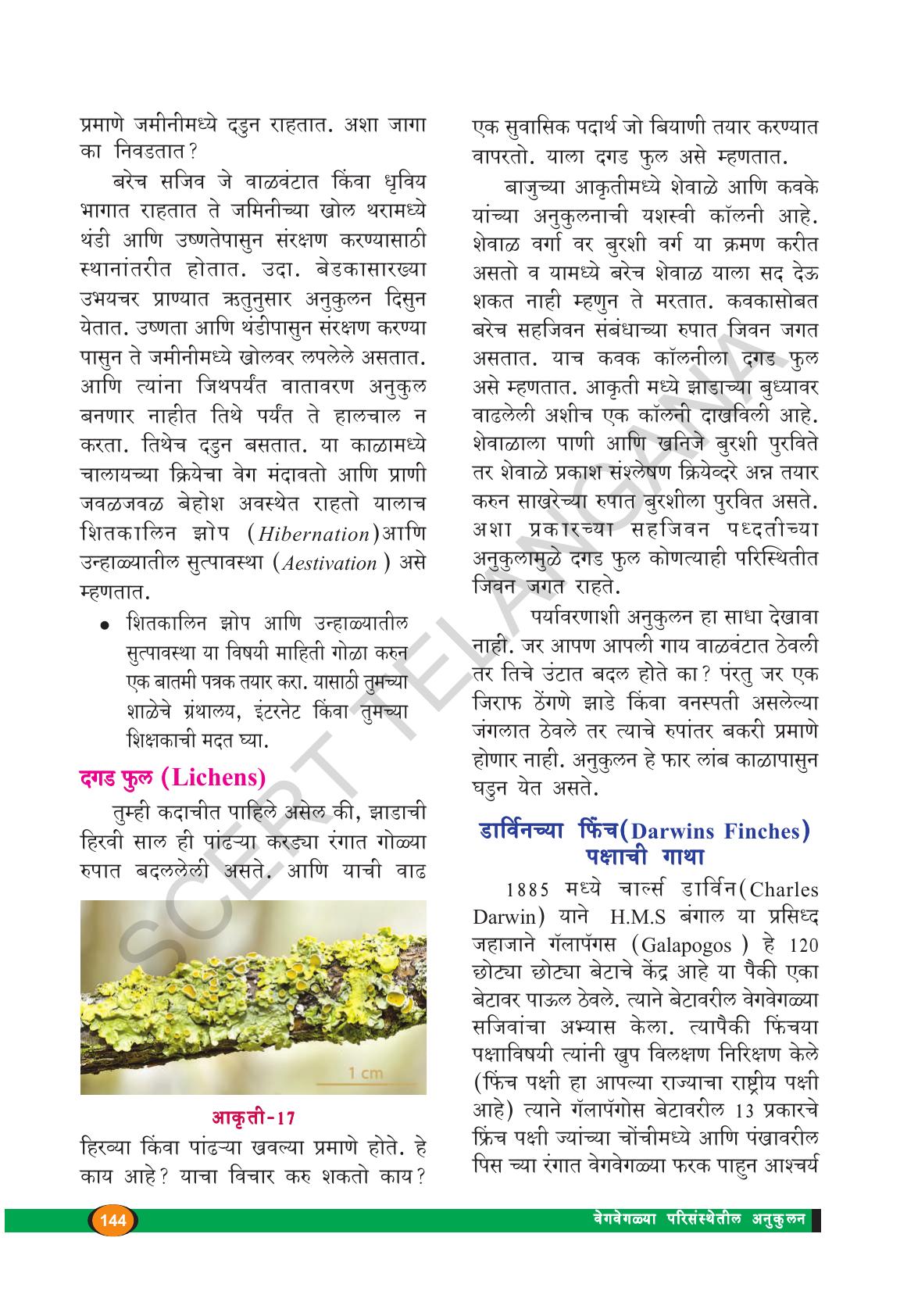TS SCERT Class 9 Biological Science(Marathi Medium) Text Book - Page 156