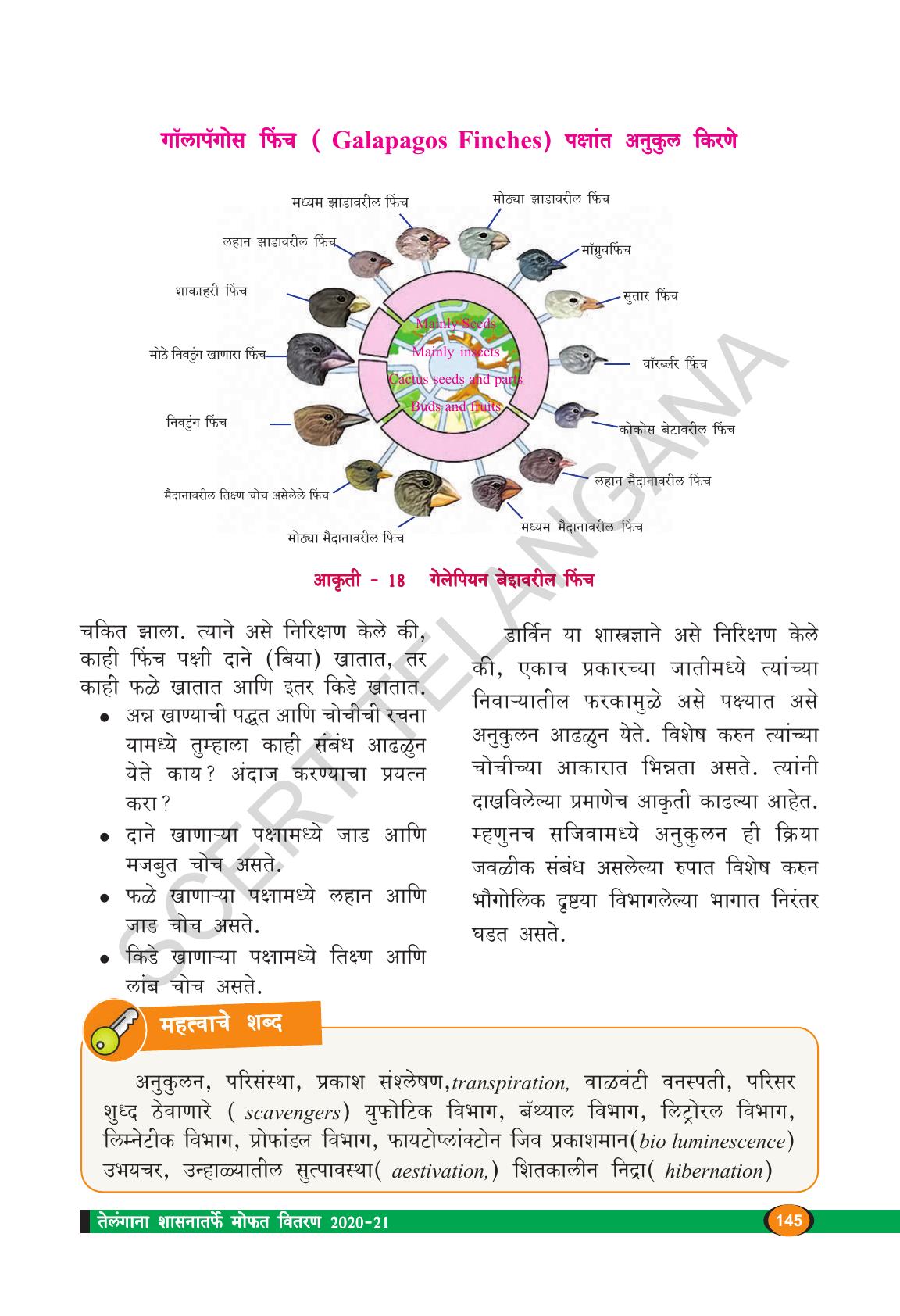 TS SCERT Class 9 Biological Science(Marathi Medium) Text Book - Page 157