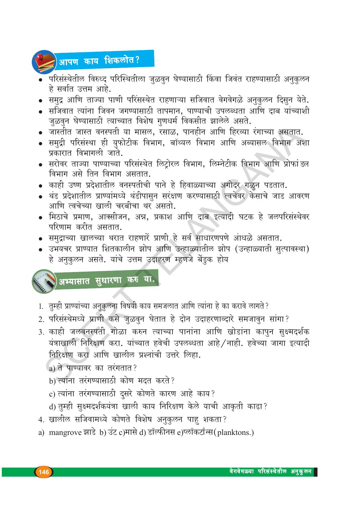 TS SCERT Class 9 Biological Science(Marathi Medium) Text Book - Page 158