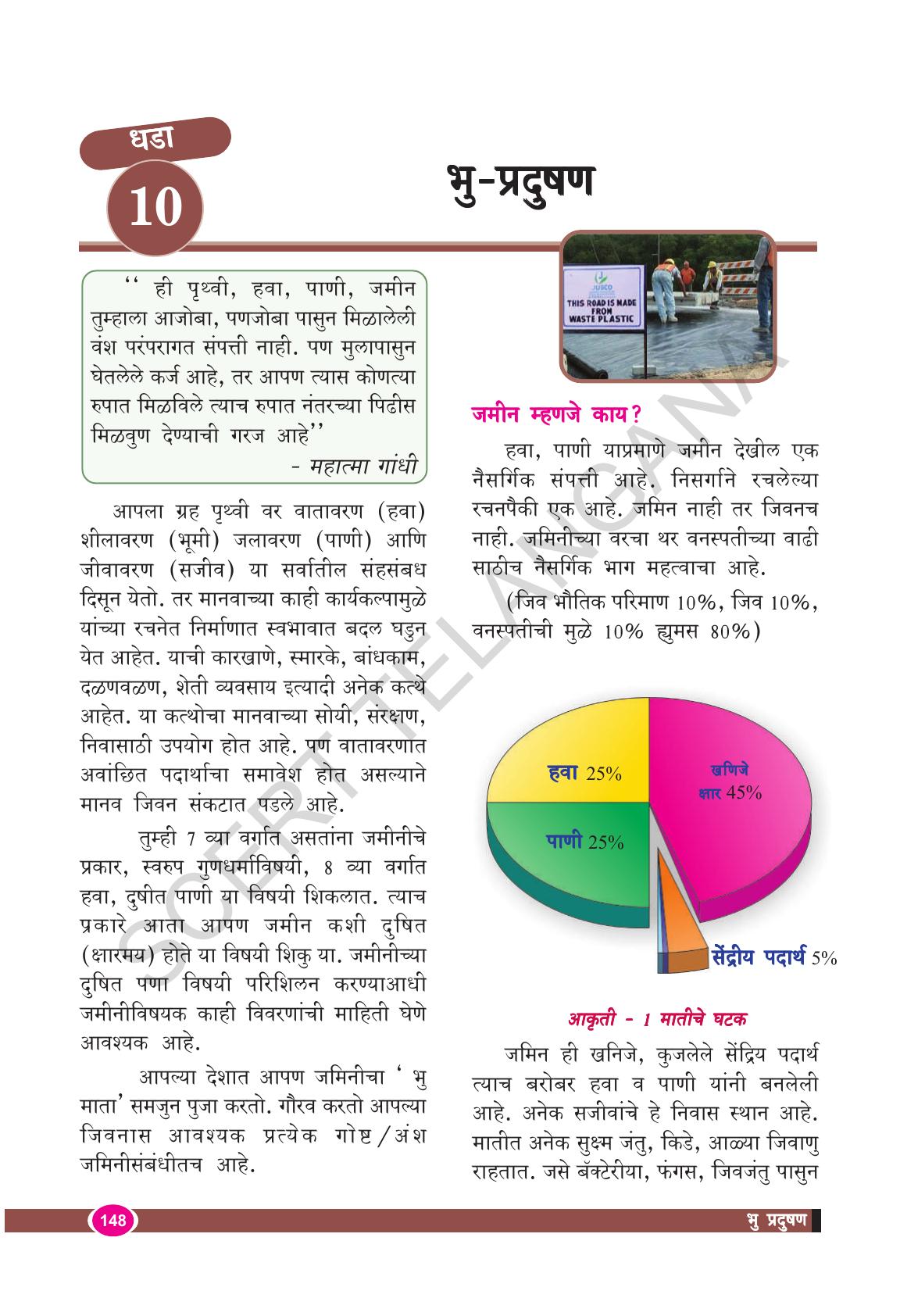 TS SCERT Class 9 Biological Science(Marathi Medium) Text Book - Page 160