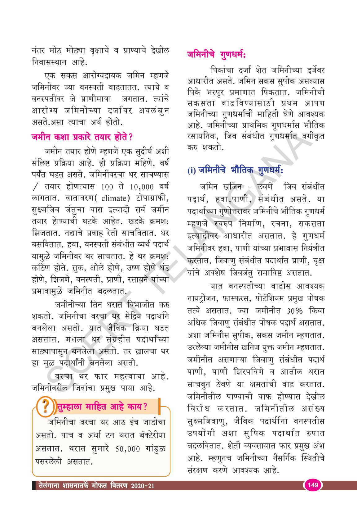 TS SCERT Class 9 Biological Science(Marathi Medium) Text Book - Page 161