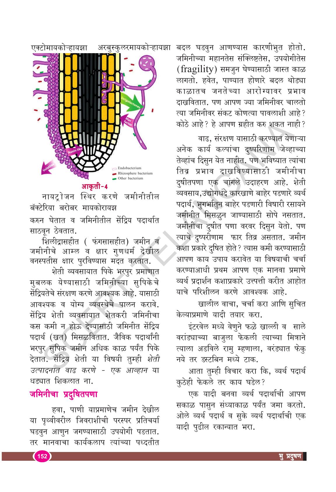 TS SCERT Class 9 Biological Science(Marathi Medium) Text Book - Page 164