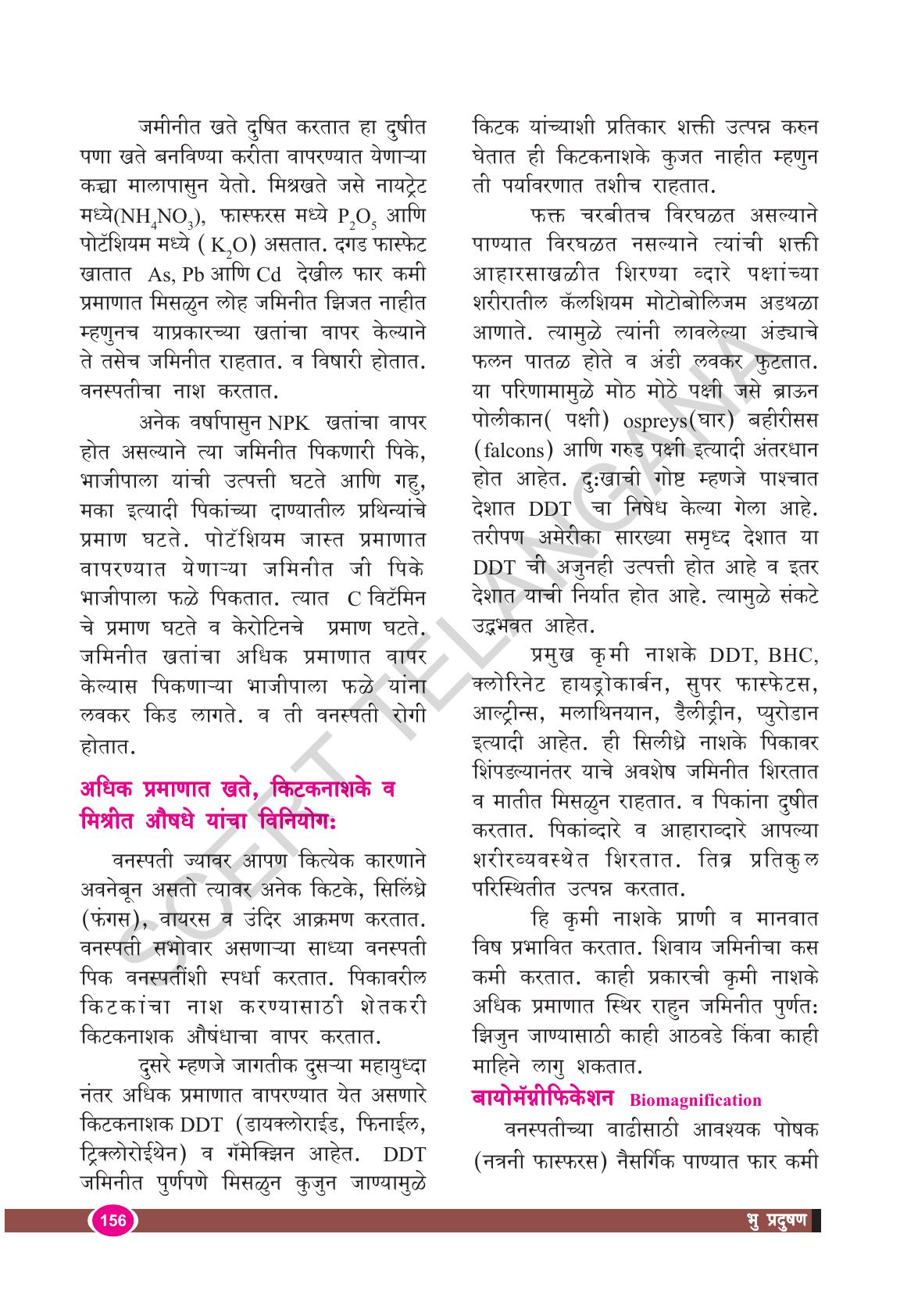 TS SCERT Class 9 Biological Science(Marathi Medium) Text Book - Page 168