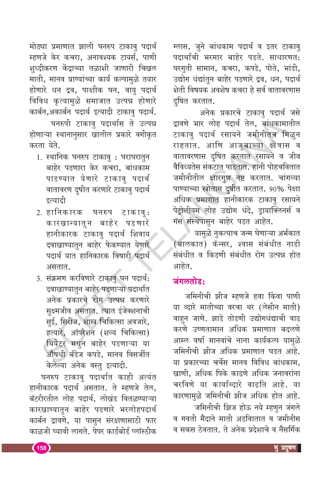 TS SCERT Class 9 Biological Science(Marathi Medium) Text Book - Page 170