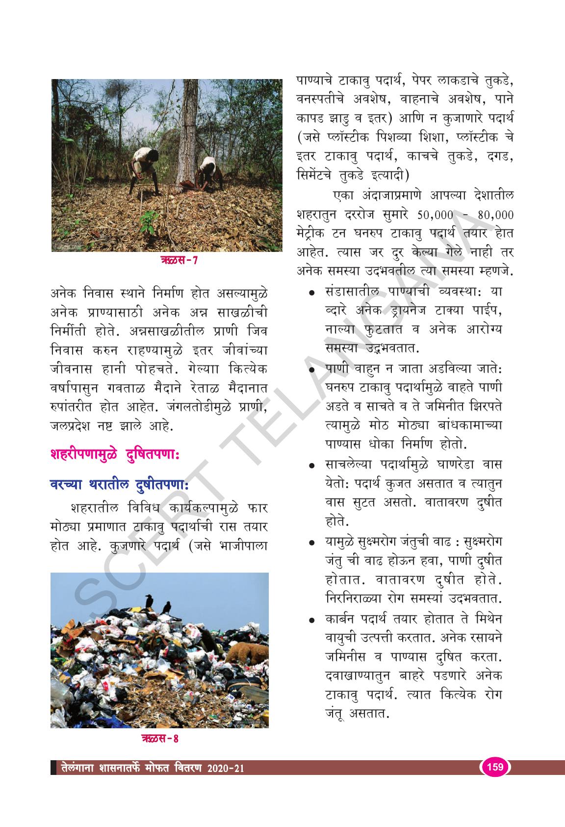 TS SCERT Class 9 Biological Science(Marathi Medium) Text Book - Page 171