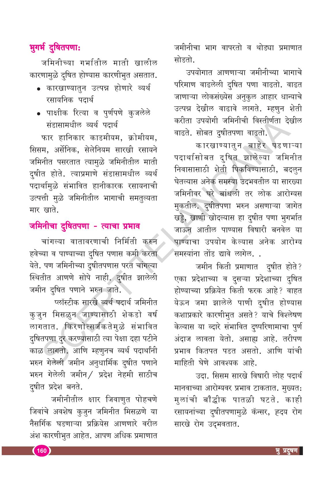 TS SCERT Class 9 Biological Science(Marathi Medium) Text Book - Page 172