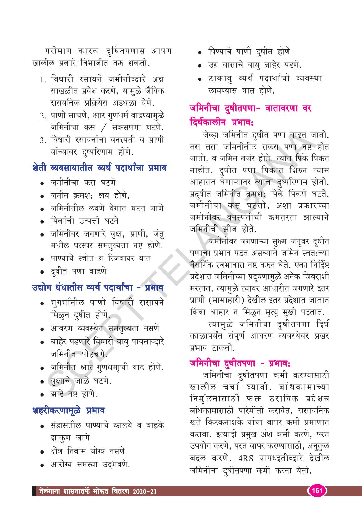 TS SCERT Class 9 Biological Science(Marathi Medium) Text Book - Page 173