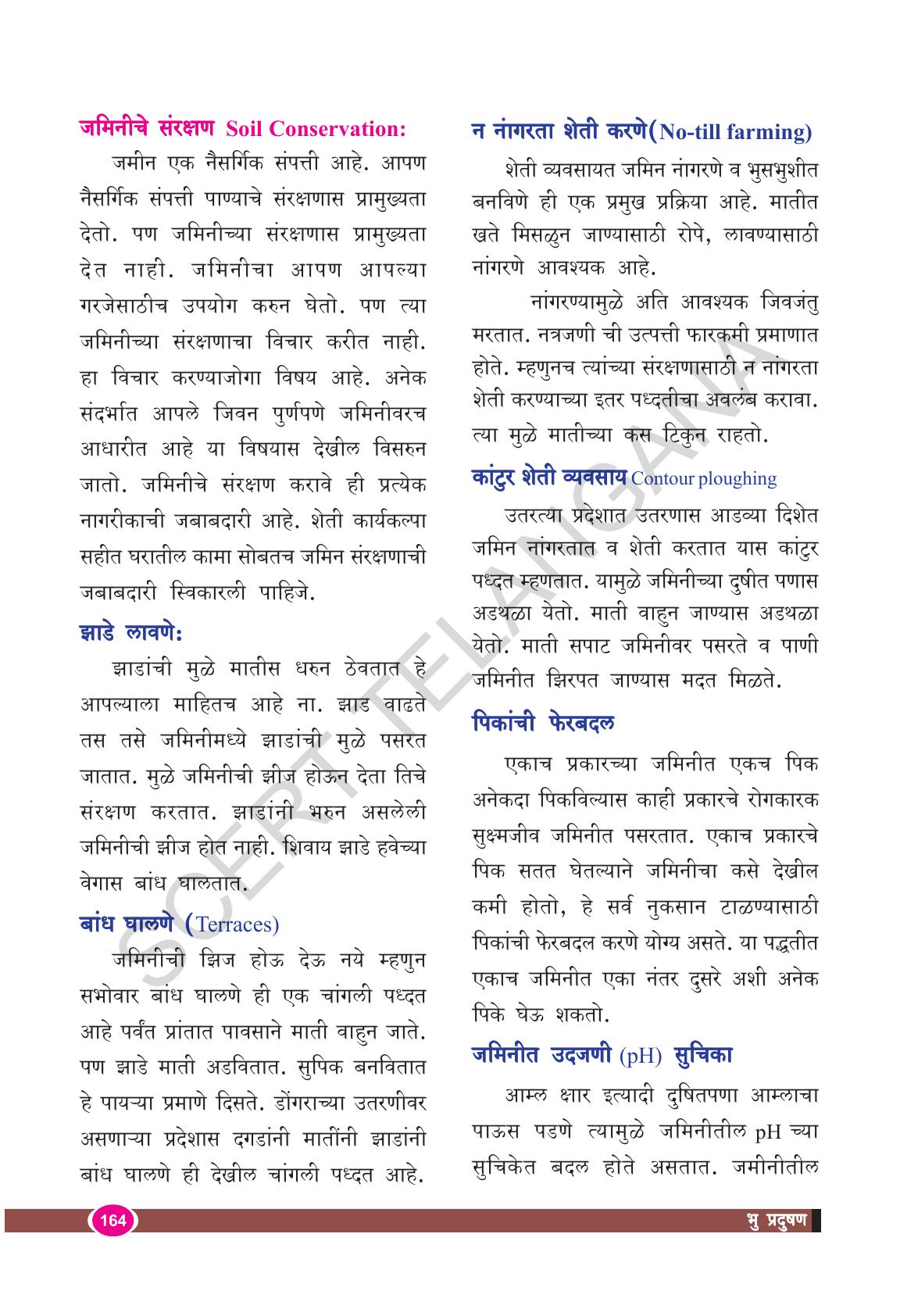 TS SCERT Class 9 Biological Science(Marathi Medium) Text Book - Page 176