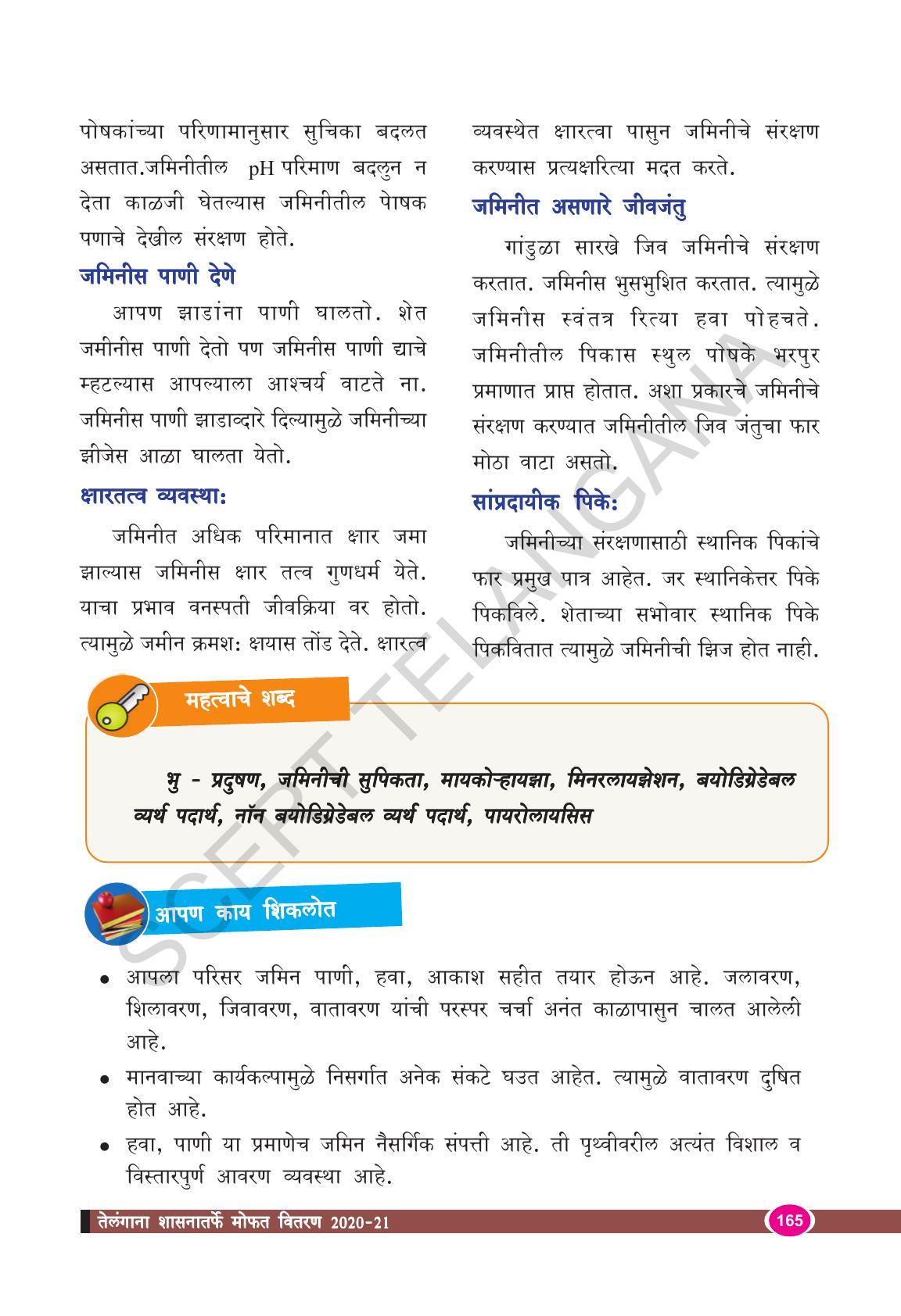 TS SCERT Class 9 Biological Science(Marathi Medium) Text Book - Page 177