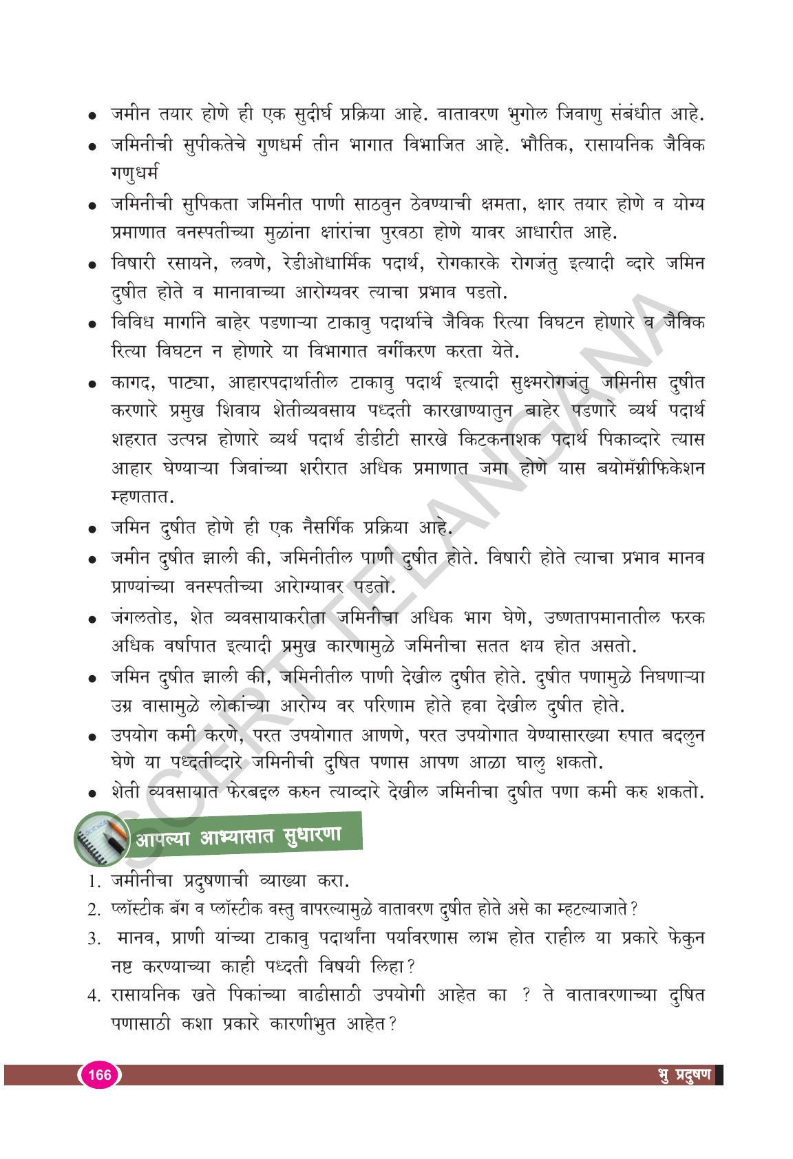 TS SCERT Class 9 Biological Science(Marathi Medium) Text Book - Page 178