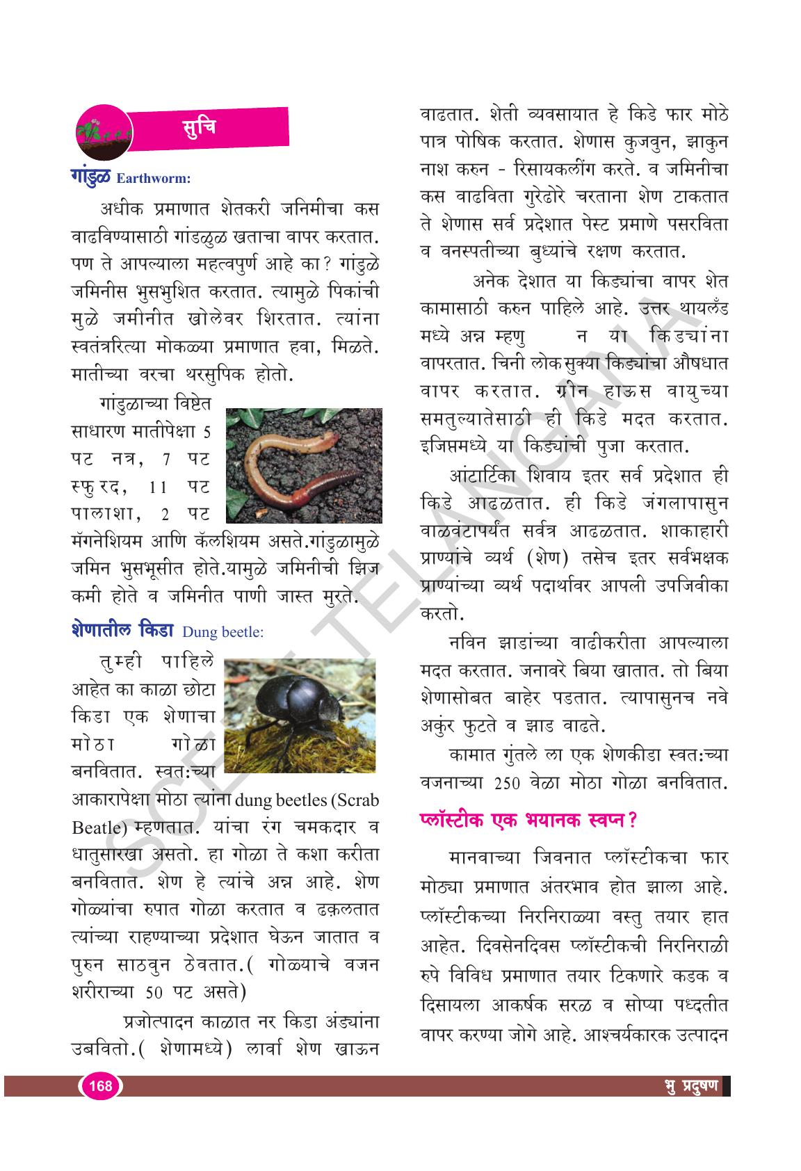 TS SCERT Class 9 Biological Science(Marathi Medium) Text Book - Page 180