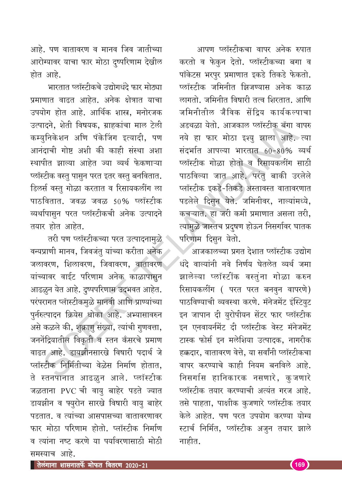 TS SCERT Class 9 Biological Science(Marathi Medium) Text Book - Page 181