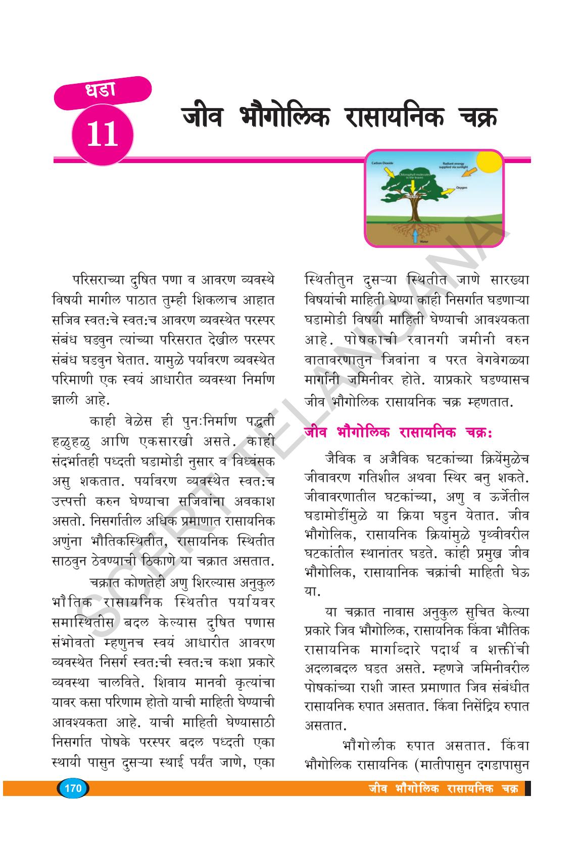 TS SCERT Class 9 Biological Science(Marathi Medium) Text Book - Page 182