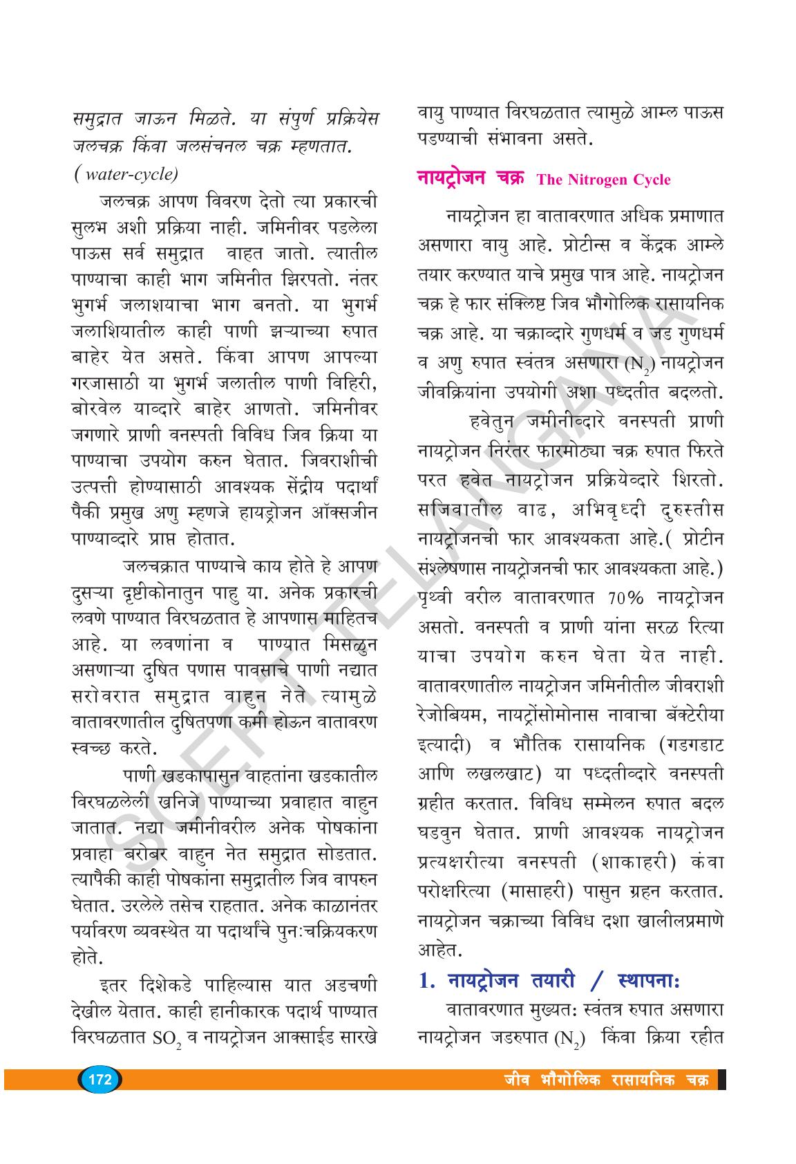 TS SCERT Class 9 Biological Science(Marathi Medium) Text Book - Page 184