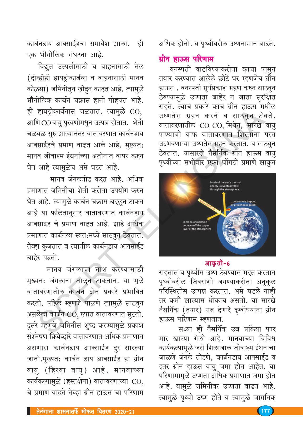 TS SCERT Class 9 Biological Science(Marathi Medium) Text Book - Page 189