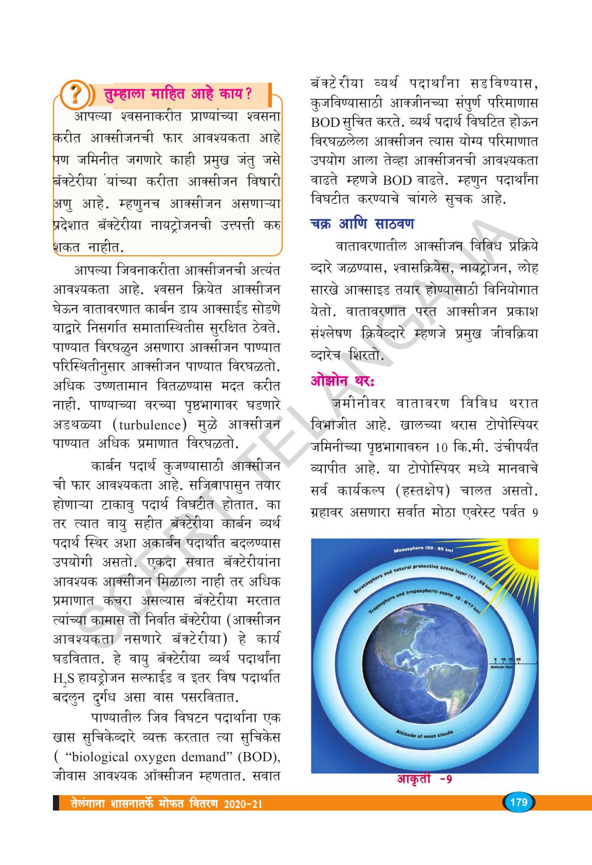 TS SCERT Class 9 Biological Science(Marathi Medium) Text Book - Page 191