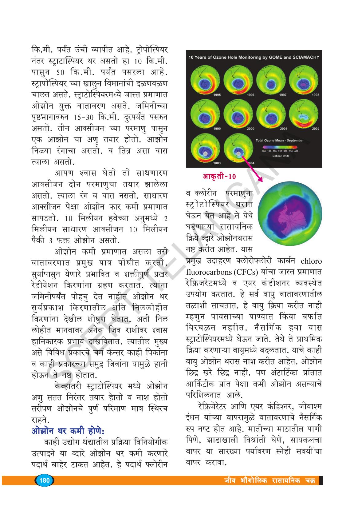 TS SCERT Class 9 Biological Science(Marathi Medium) Text Book - Page 192