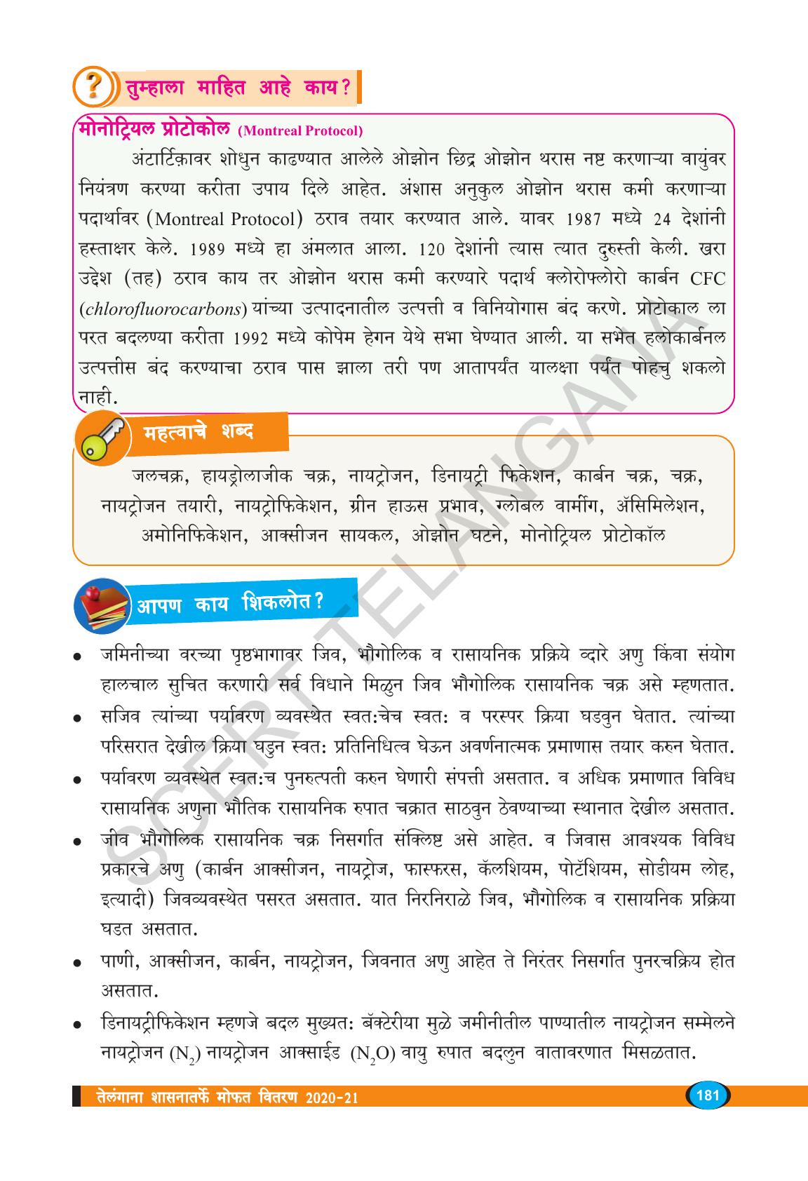 TS SCERT Class 9 Biological Science(Marathi Medium) Text Book - Page 193
