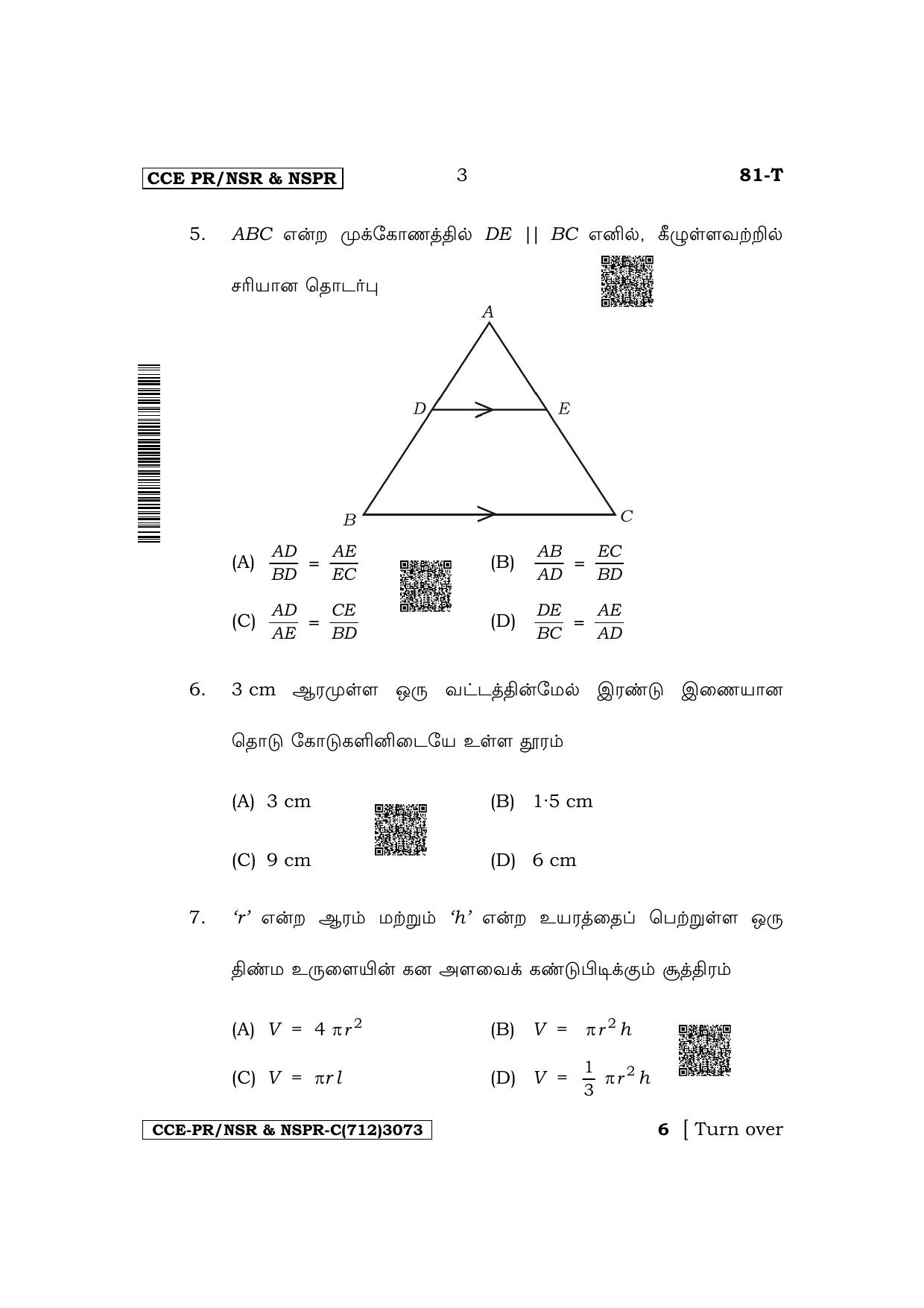 Karnataka SSLC Mathematics (Tamil Medium) Supplementary Exam Question Paper 2023 (C Version) - Page 3