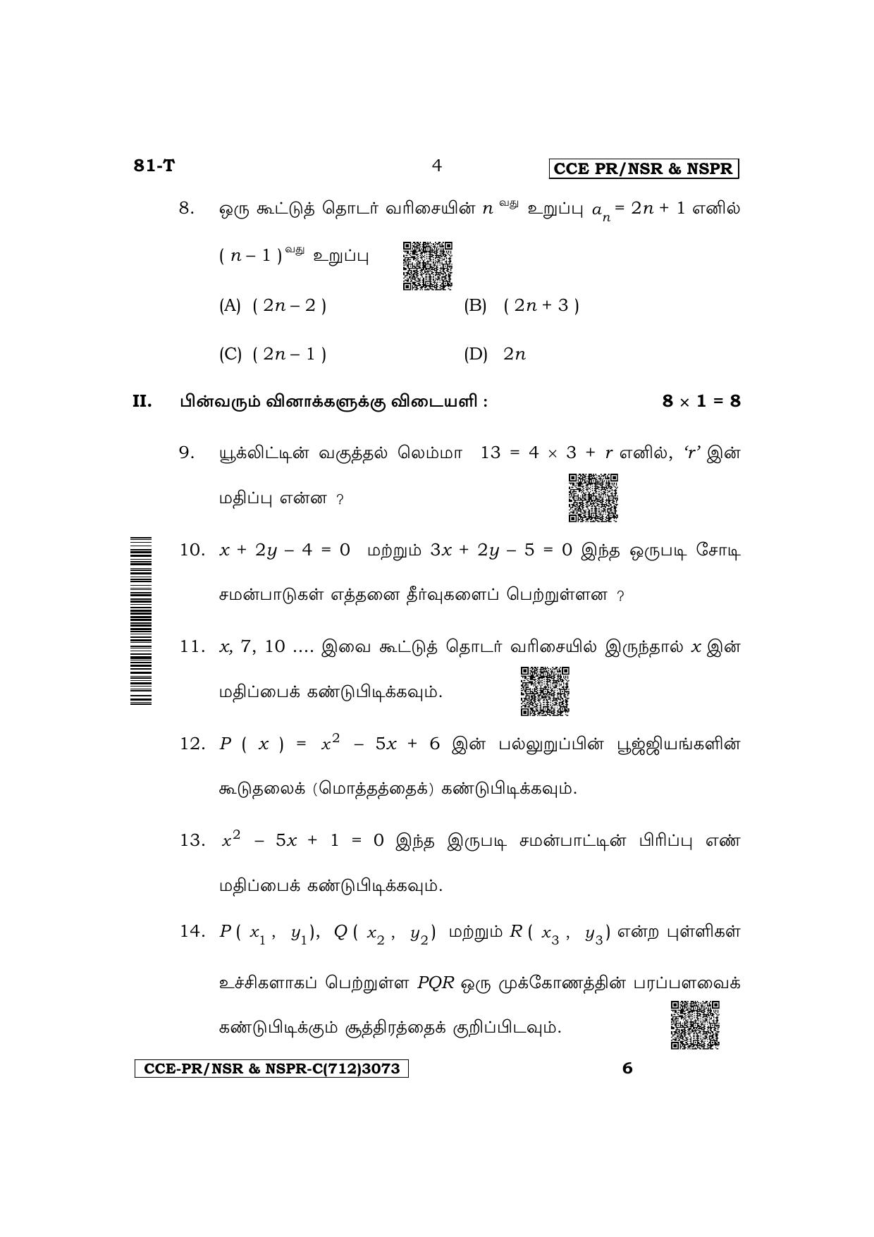 Karnataka SSLC Mathematics (Tamil Medium) Supplementary Exam Question Paper 2023 (C Version) - Page 4