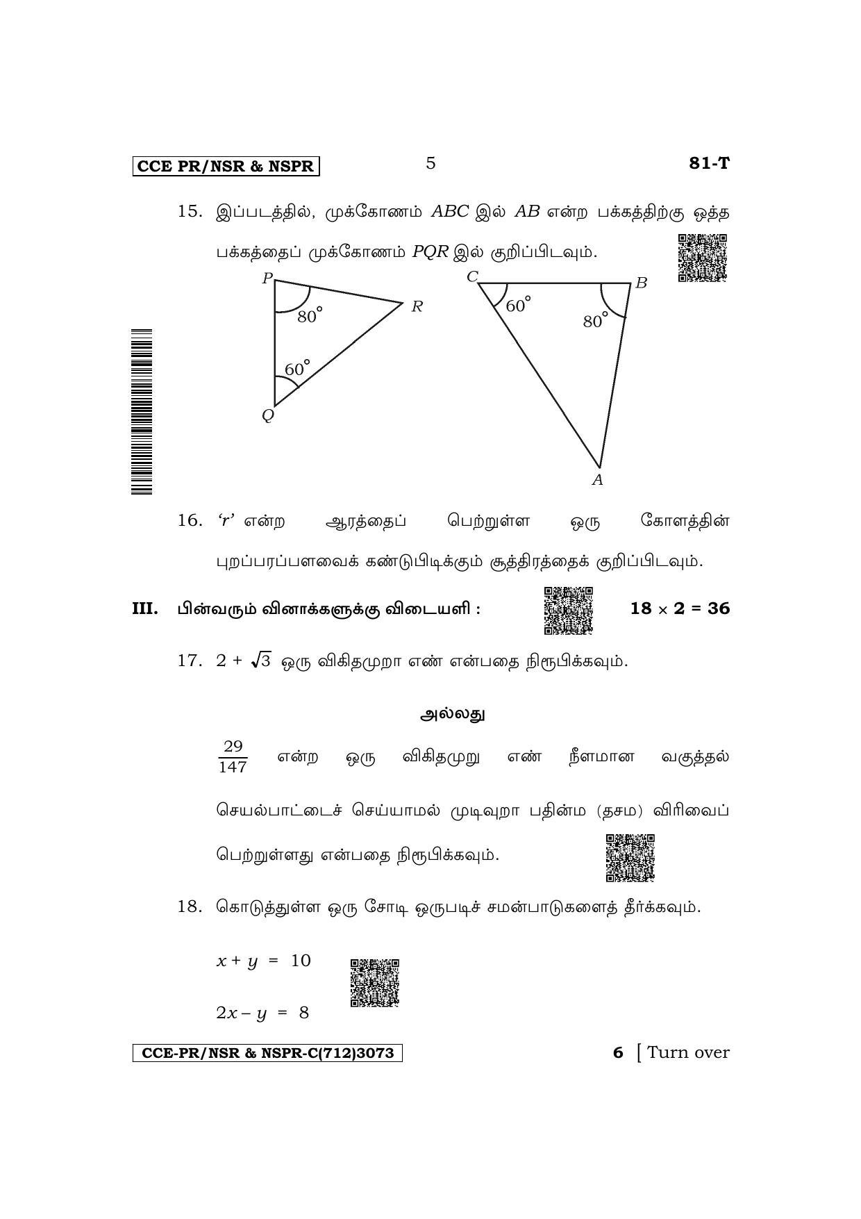 Karnataka SSLC Mathematics (Tamil Medium) Supplementary Exam Question Paper 2023 (C Version) - Page 5