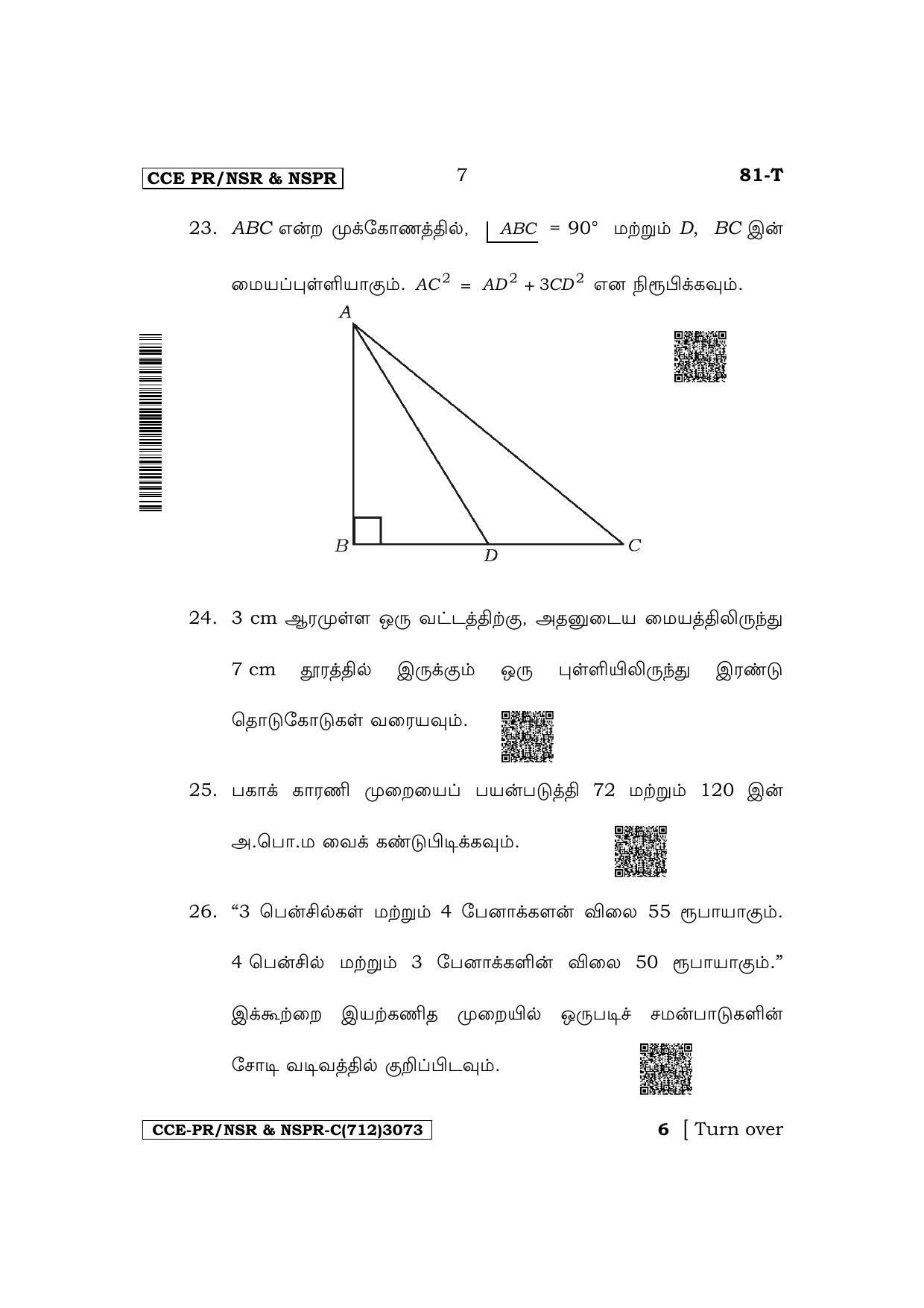 Karnataka SSLC Mathematics (Tamil Medium) Supplementary Exam Question Paper 2023 (C Version) - Page 7