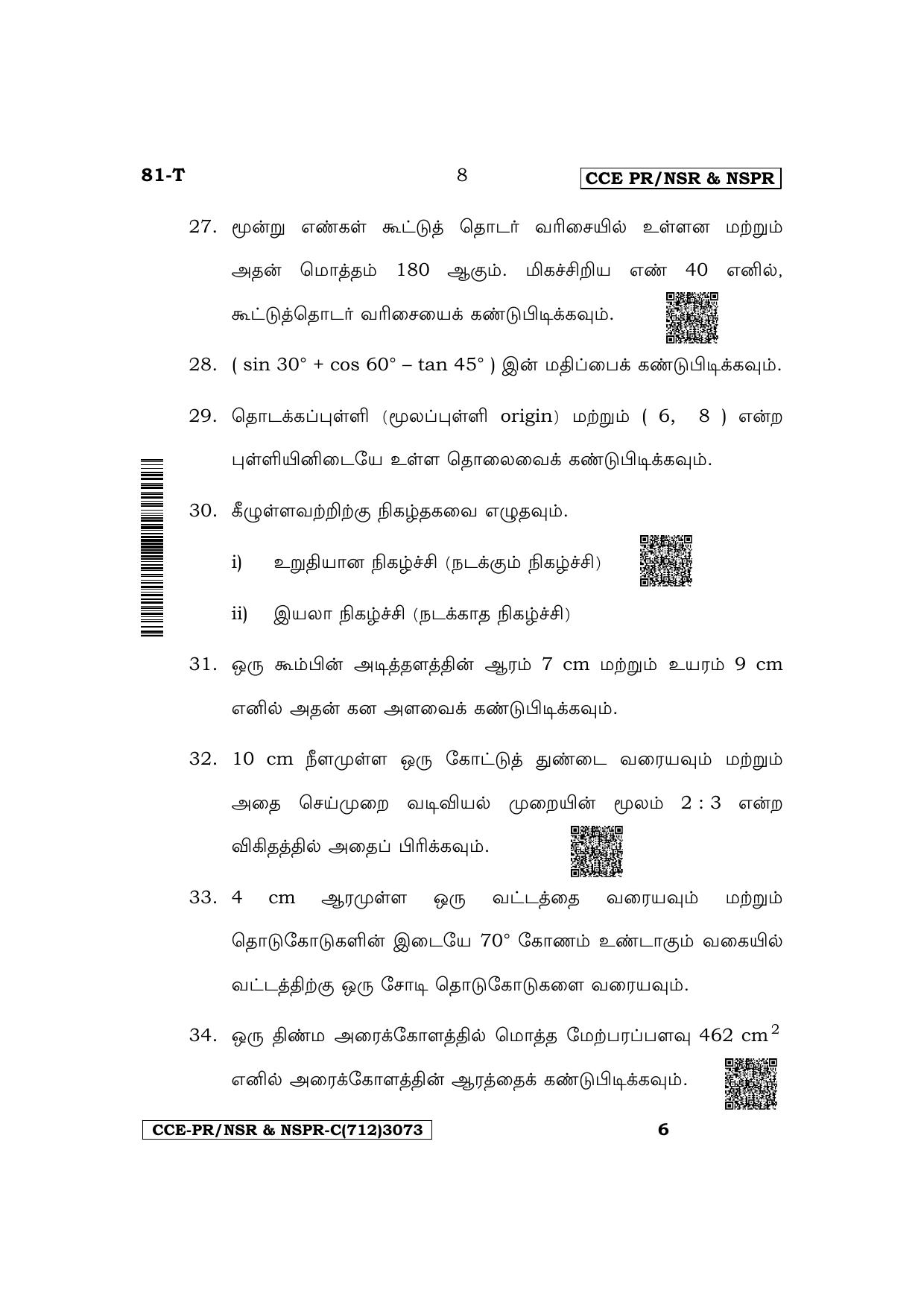 Karnataka SSLC Mathematics (Tamil Medium) Supplementary Exam Question Paper 2023 (C Version) - Page 8