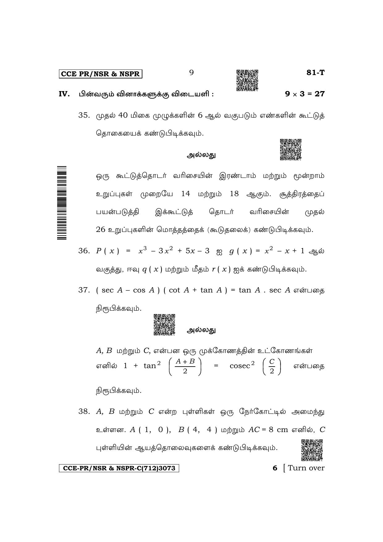 Karnataka SSLC Mathematics (Tamil Medium) Supplementary Exam Question Paper 2023 (C Version) - Page 9