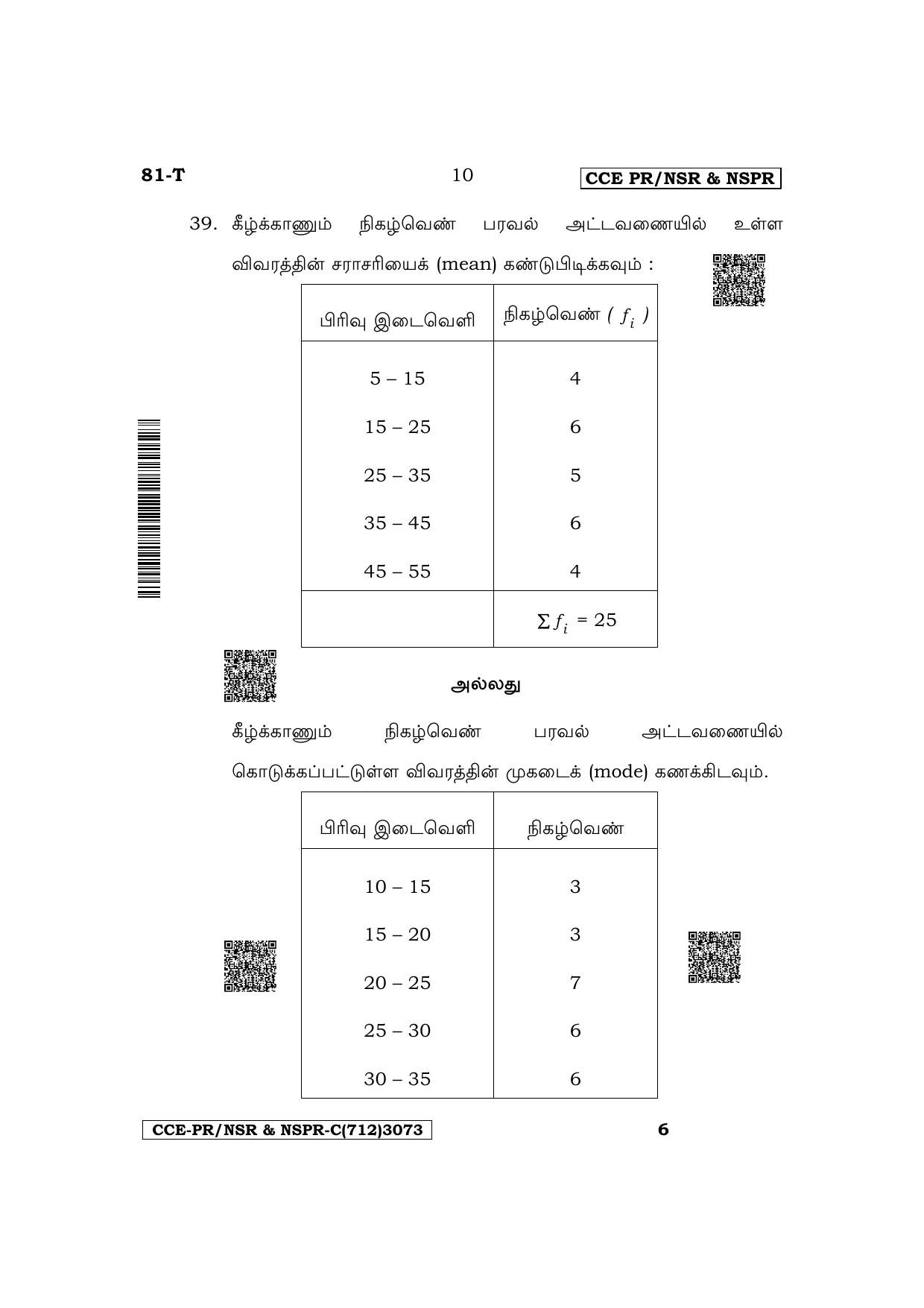 Karnataka SSLC Mathematics (Tamil Medium) Supplementary Exam Question Paper 2023 (C Version) - Page 10