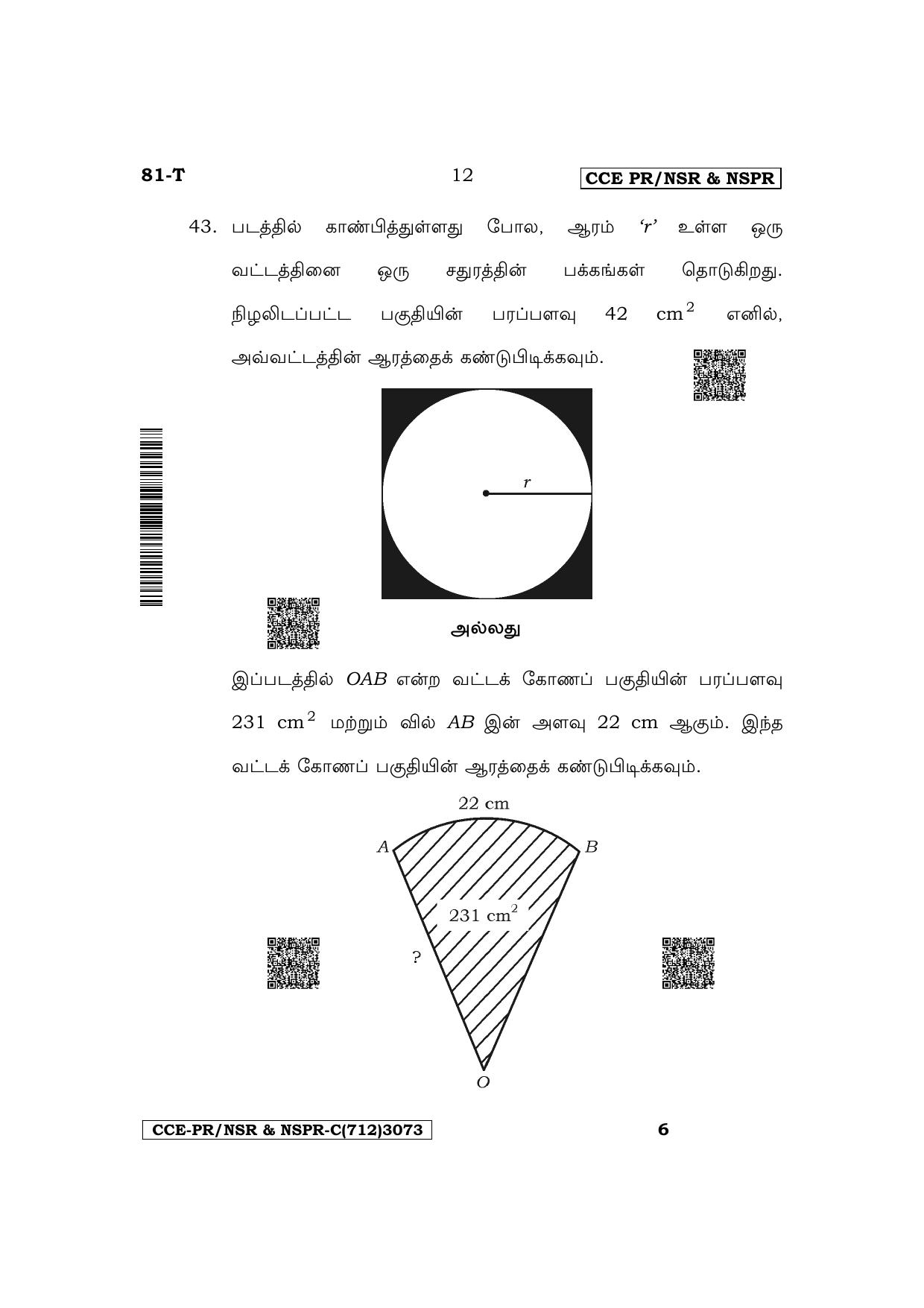 Karnataka SSLC Mathematics (Tamil Medium) Supplementary Exam Question Paper 2023 (C Version) - Page 12