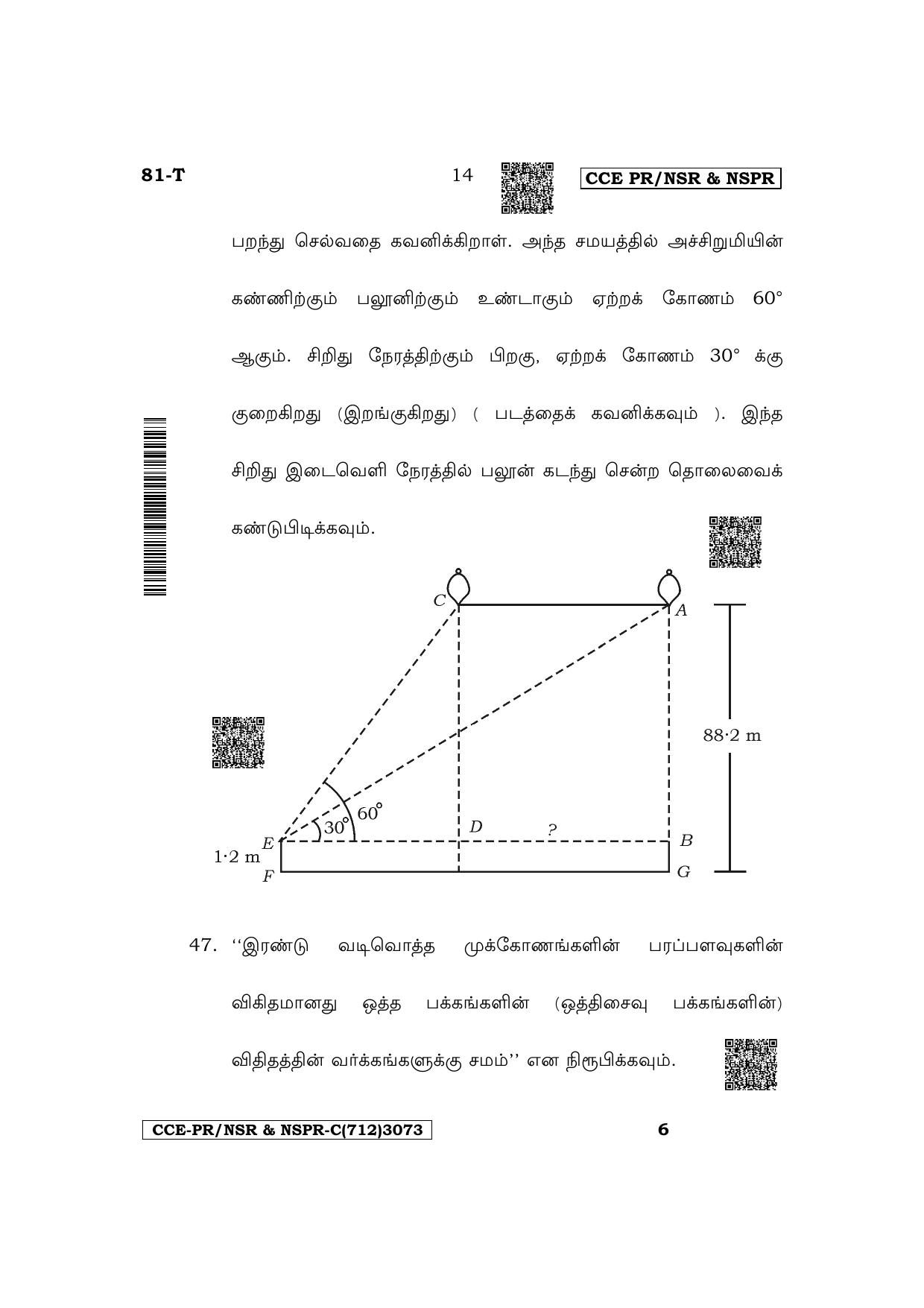 Karnataka SSLC Mathematics (Tamil Medium) Supplementary Exam Question Paper 2023 (C Version) - Page 14