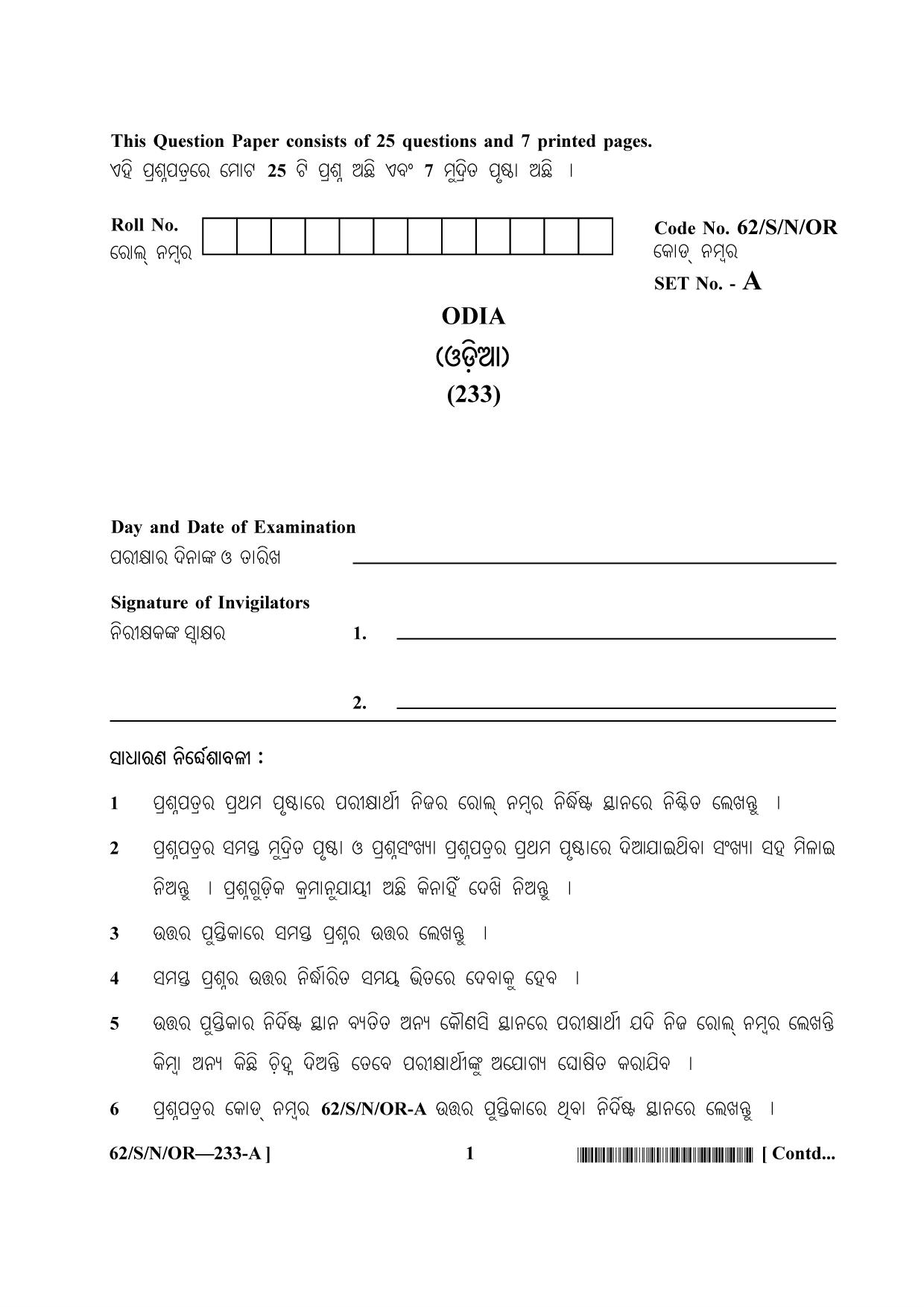 NIOS October 2021 Class 10 Odia Question Paper - Page 1