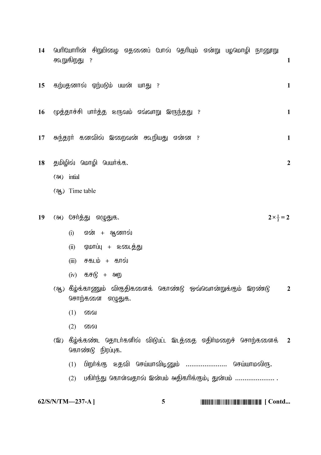 NIOS October 2021 Class 10 Tamil Question Paper - Page 5