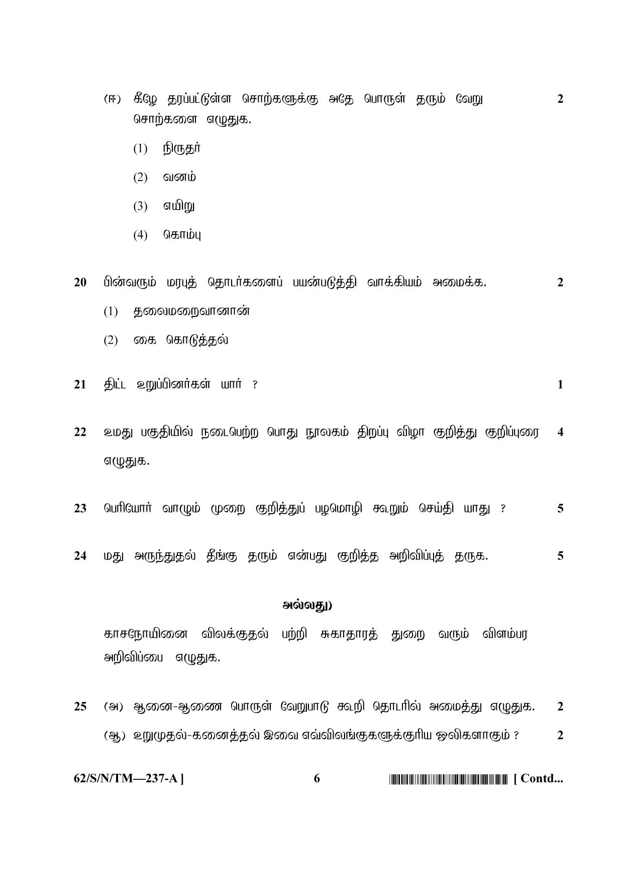 NIOS October 2021 Class 10 Tamil Question Paper - Page 6